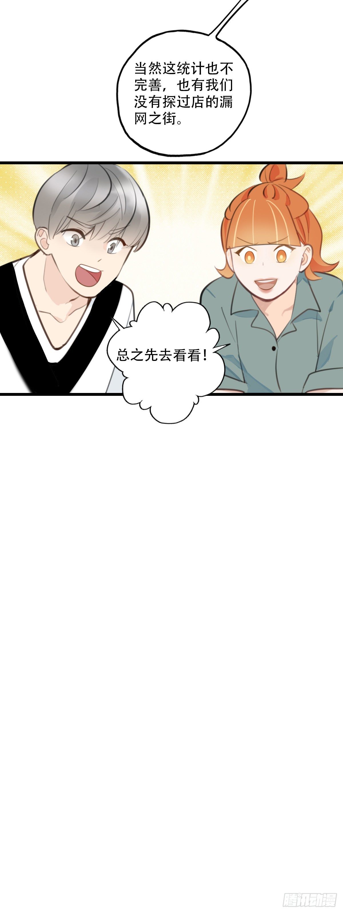 《一口也不吃》68.对着干 第14页