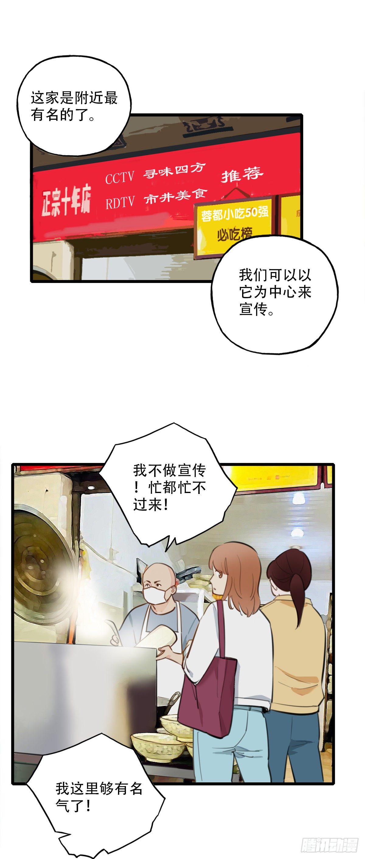 《一口也不吃》68.对着干 第15页