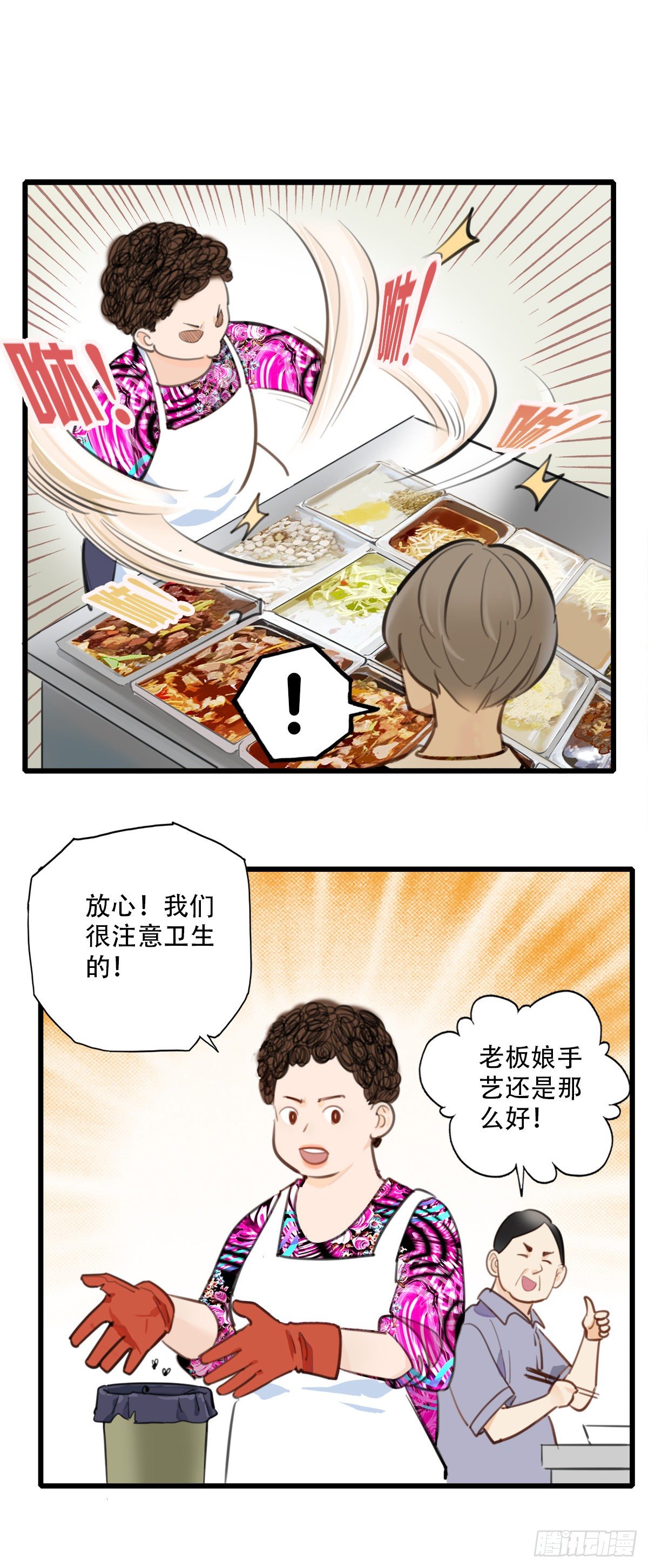 《一口也不吃》68.对着干 第19页