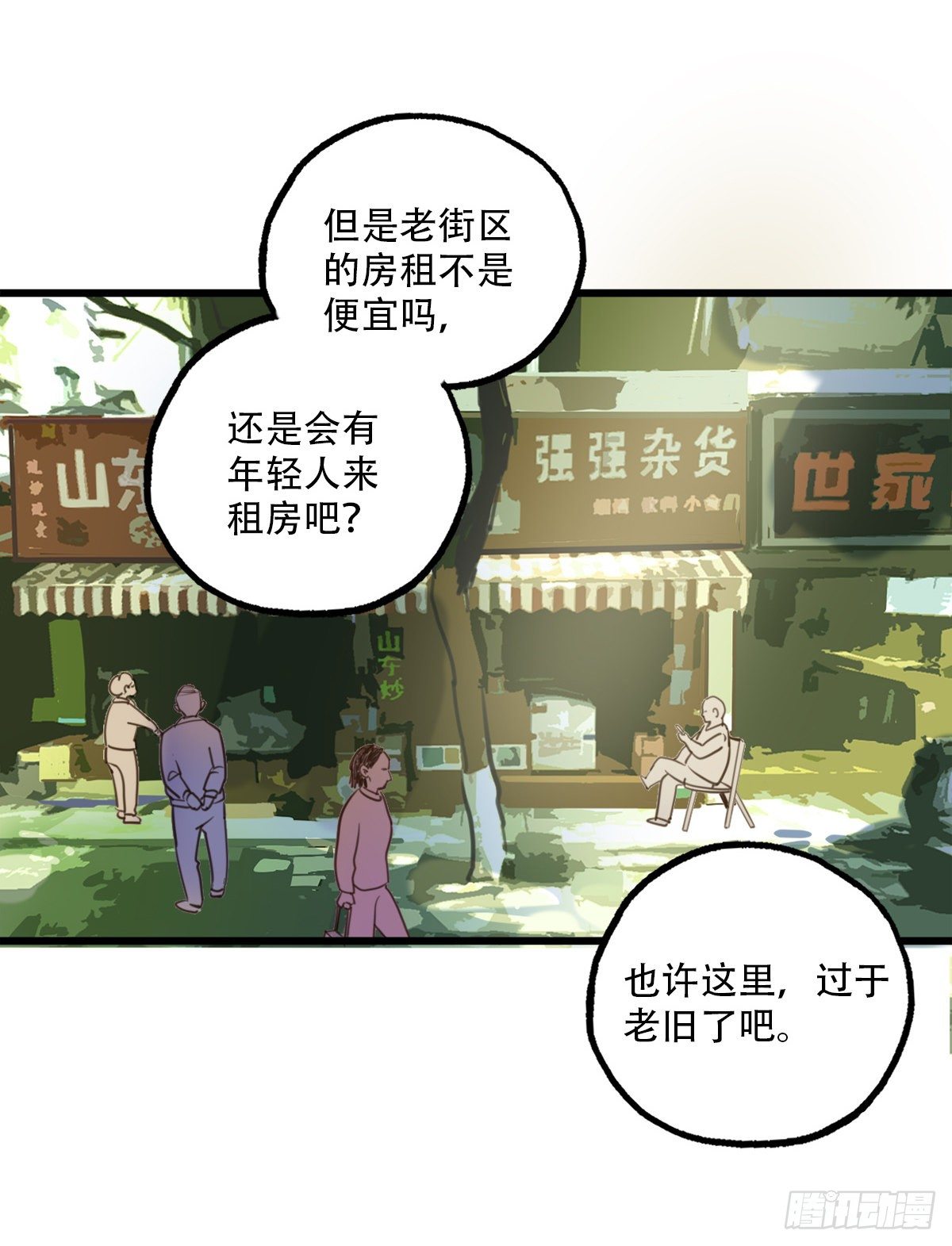 《一口也不吃》68.对着干 第25页