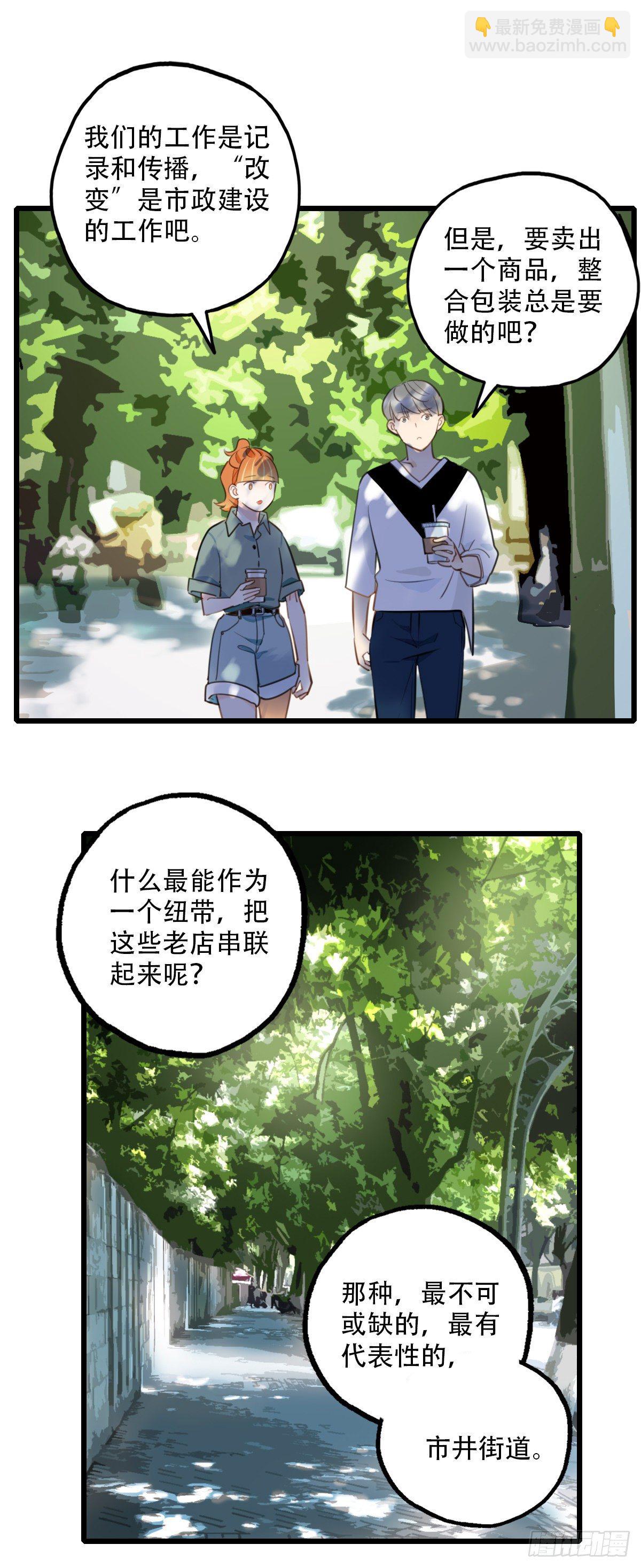 《一口也不吃》68.对着干 第27页