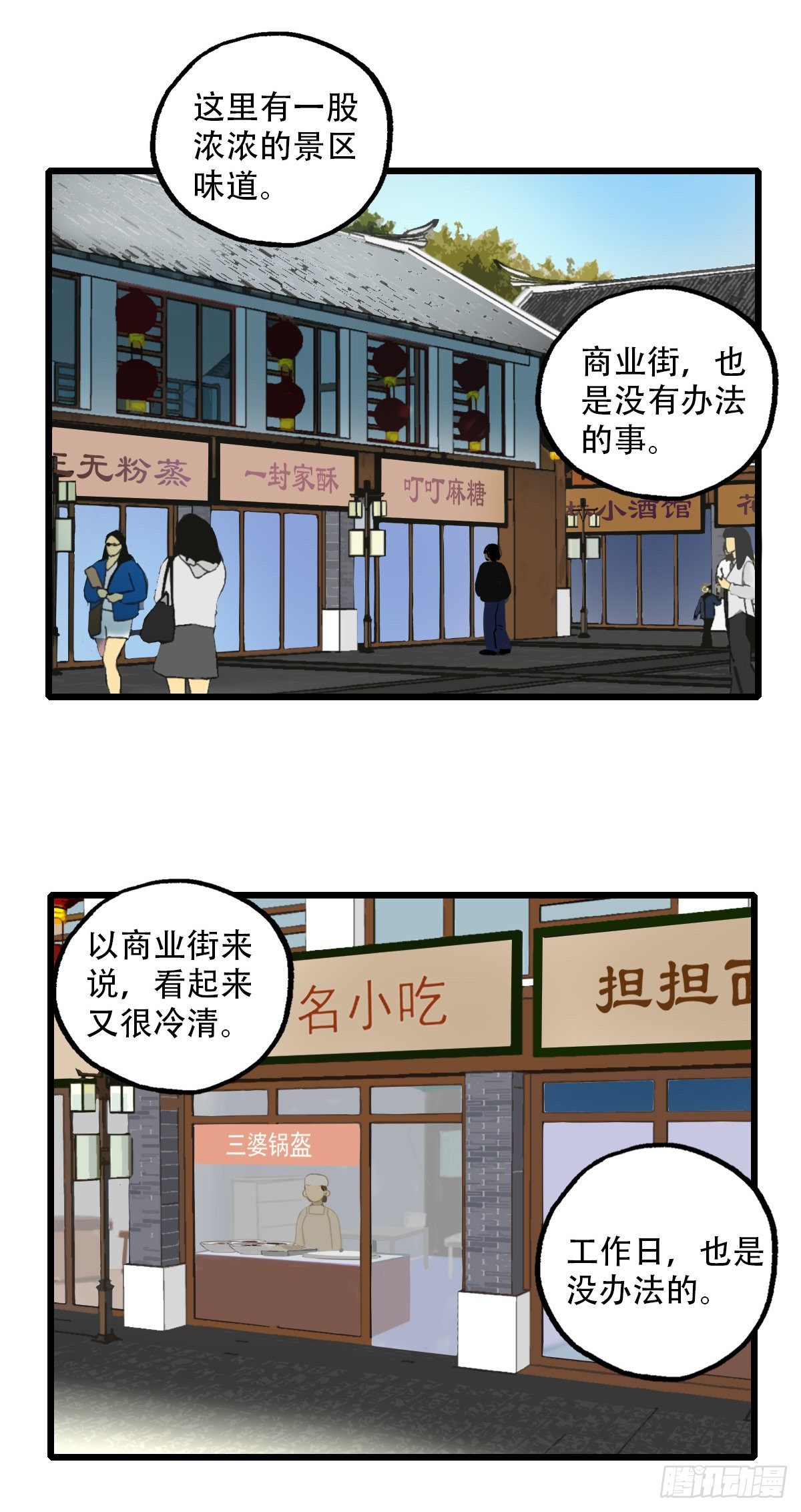 《一口也不吃》68.对着干 第3页