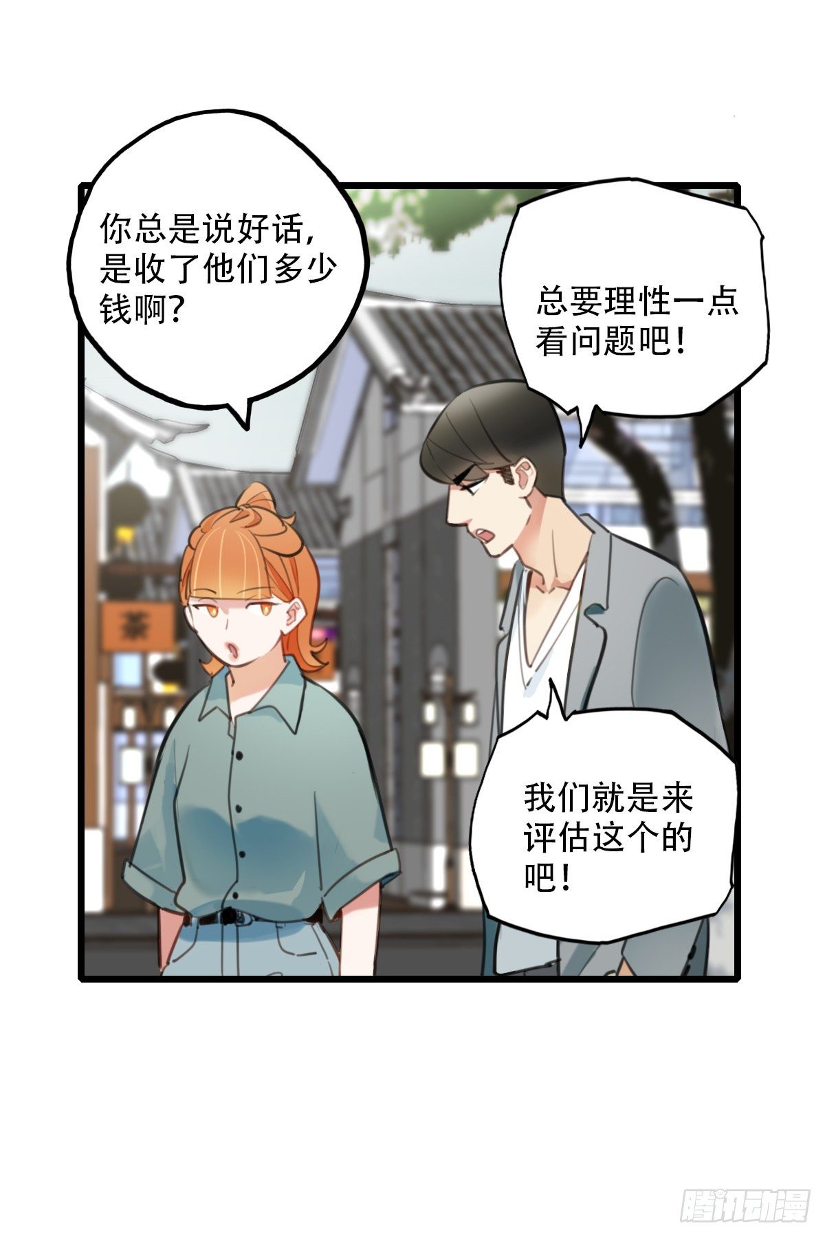 《一口也不吃》68.对着干 第4页