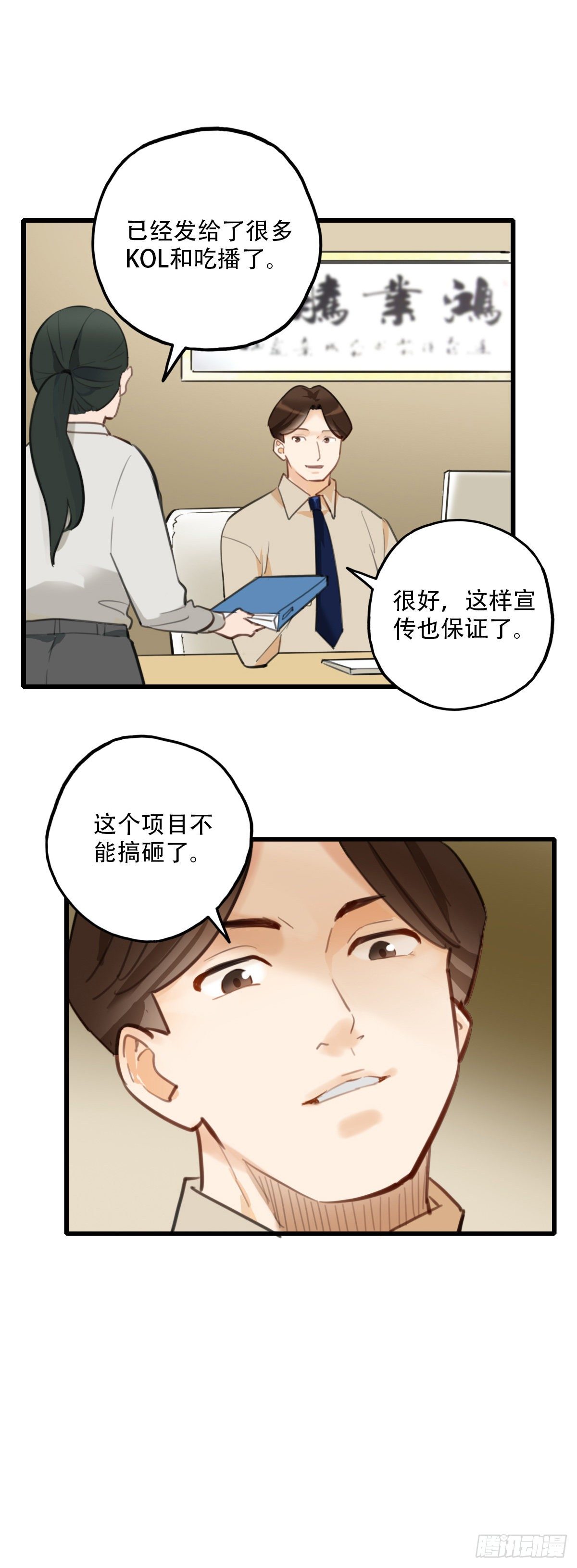《一口也不吃》68.对着干 第8页