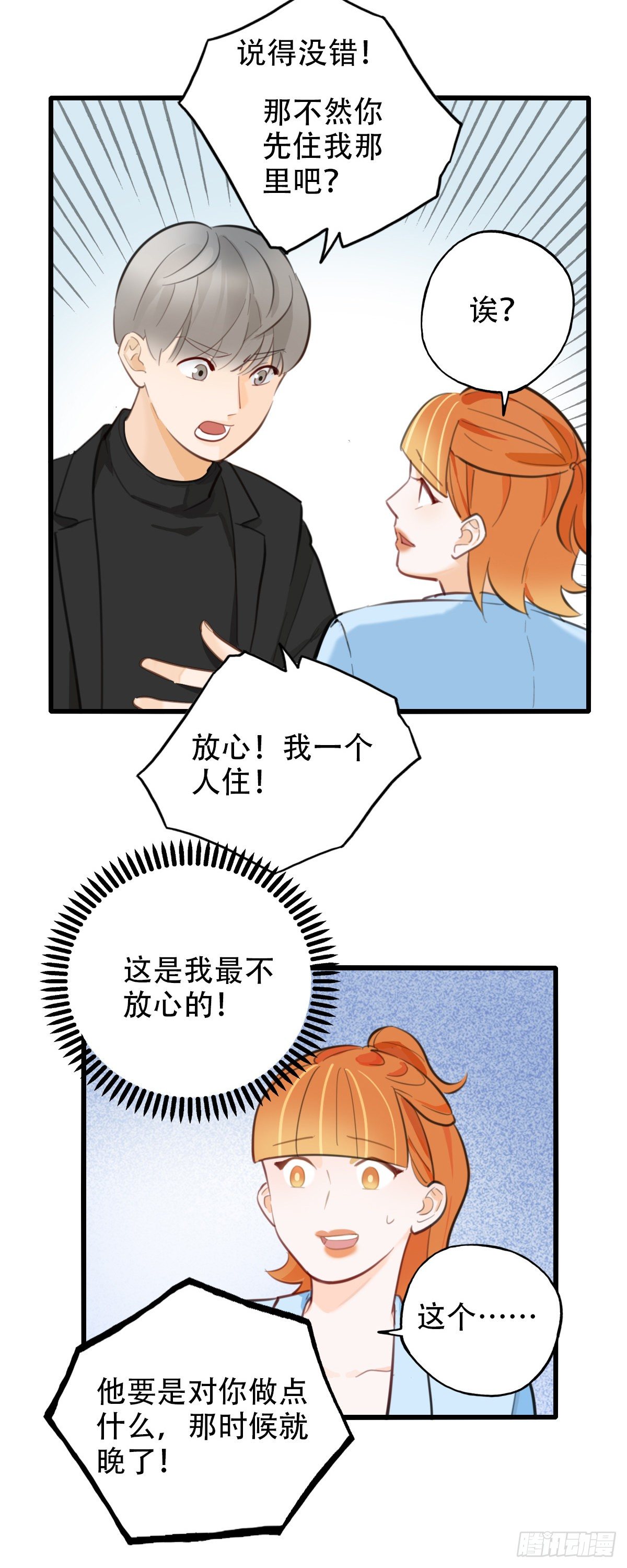 《一口也不吃》69.战术同居 第10页