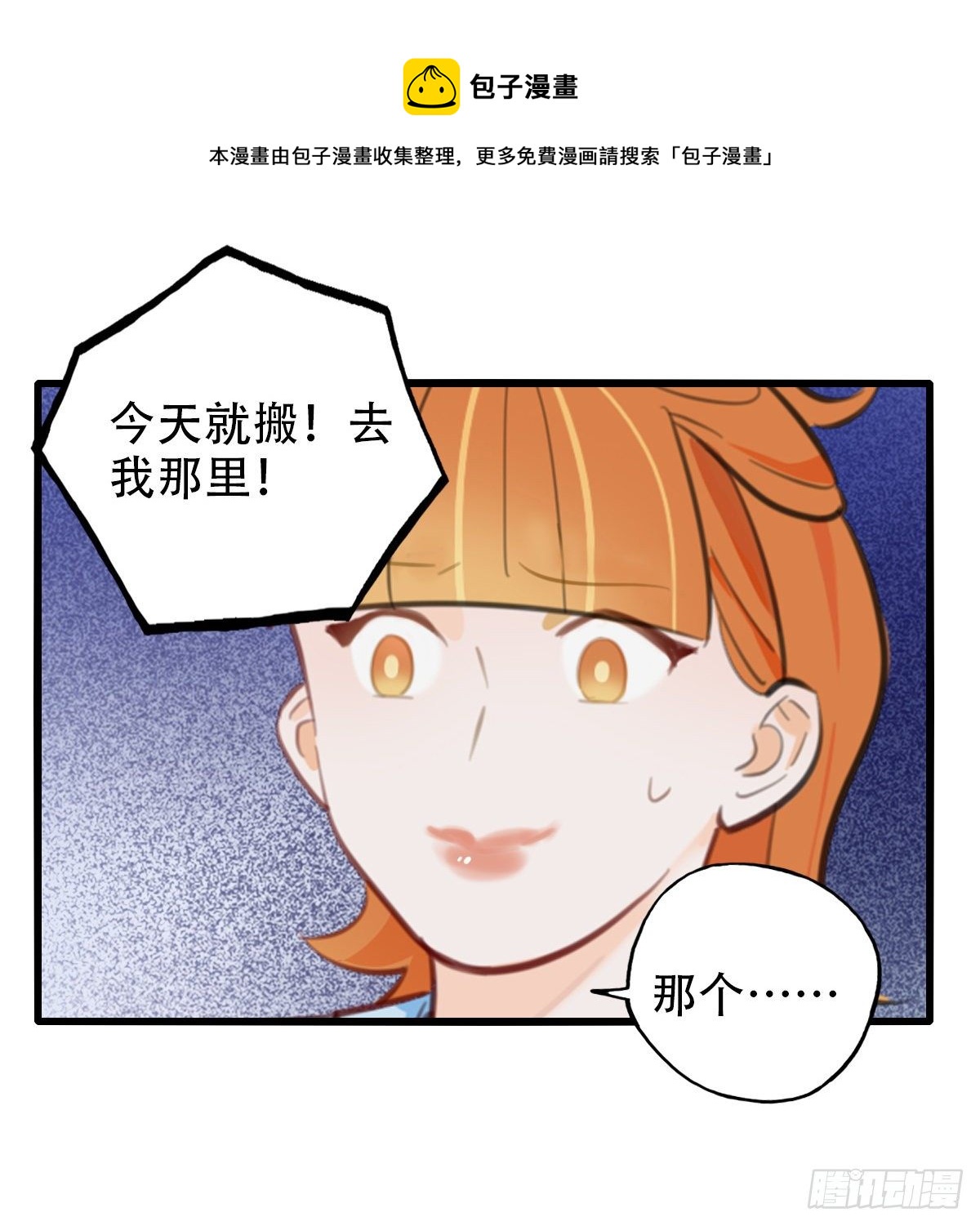 《一口也不吃》69.战术同居 第11页