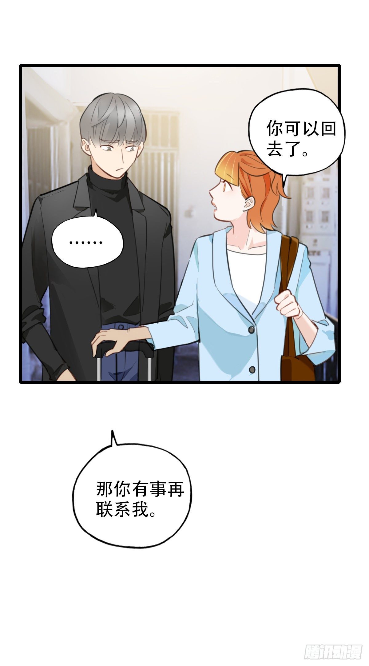 《一口也不吃》69.战术同居 第14页
