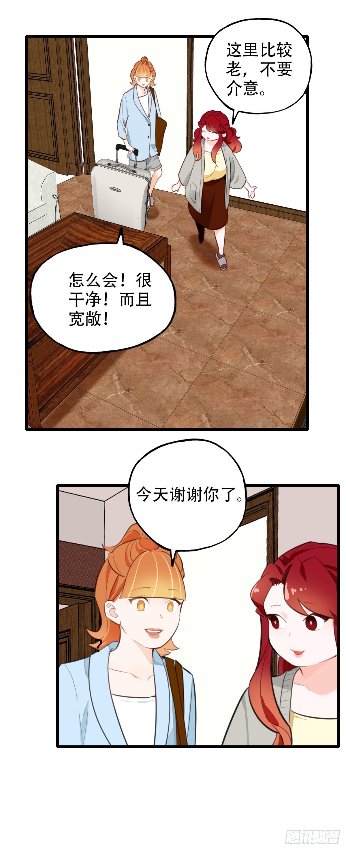 《一口也不吃》69.战术同居 第15页