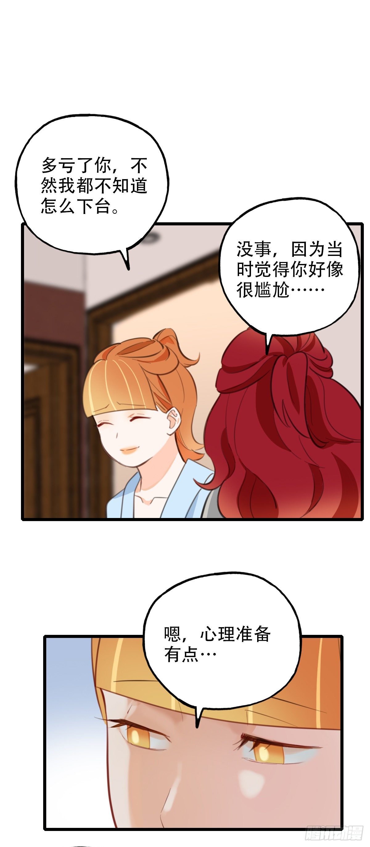 《一口也不吃》69.战术同居 第17页