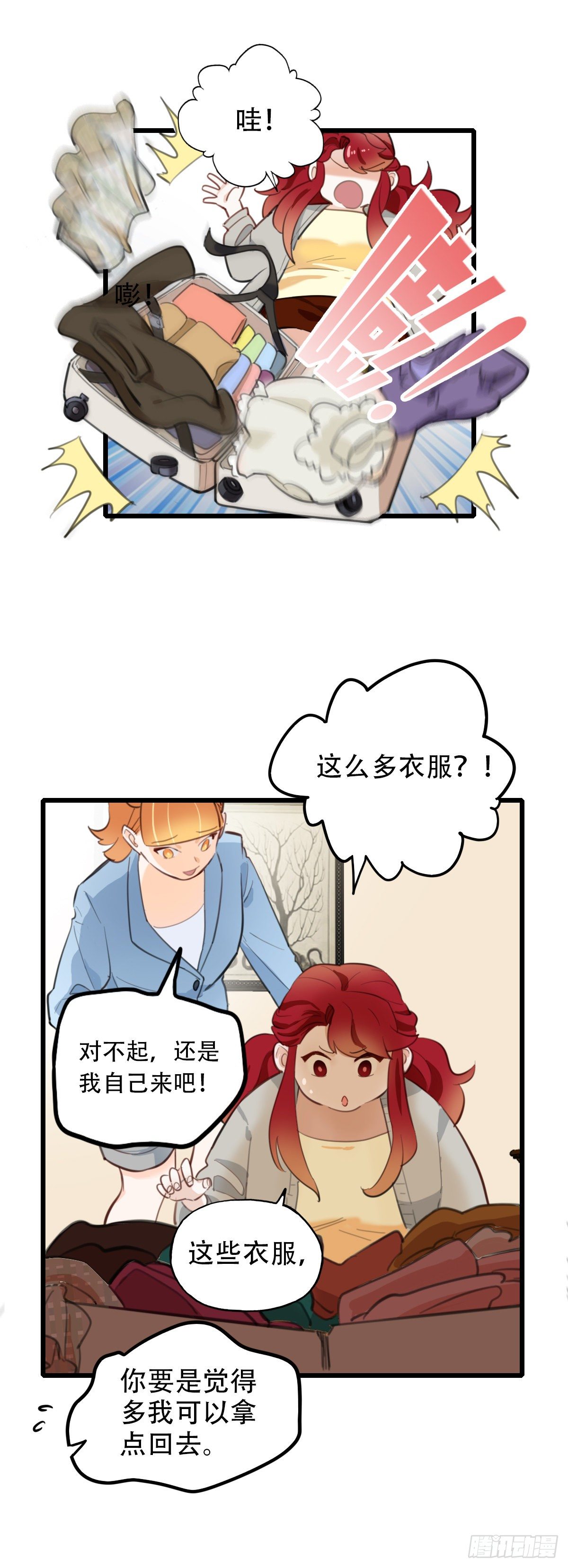《一口也不吃》69.战术同居 第19页