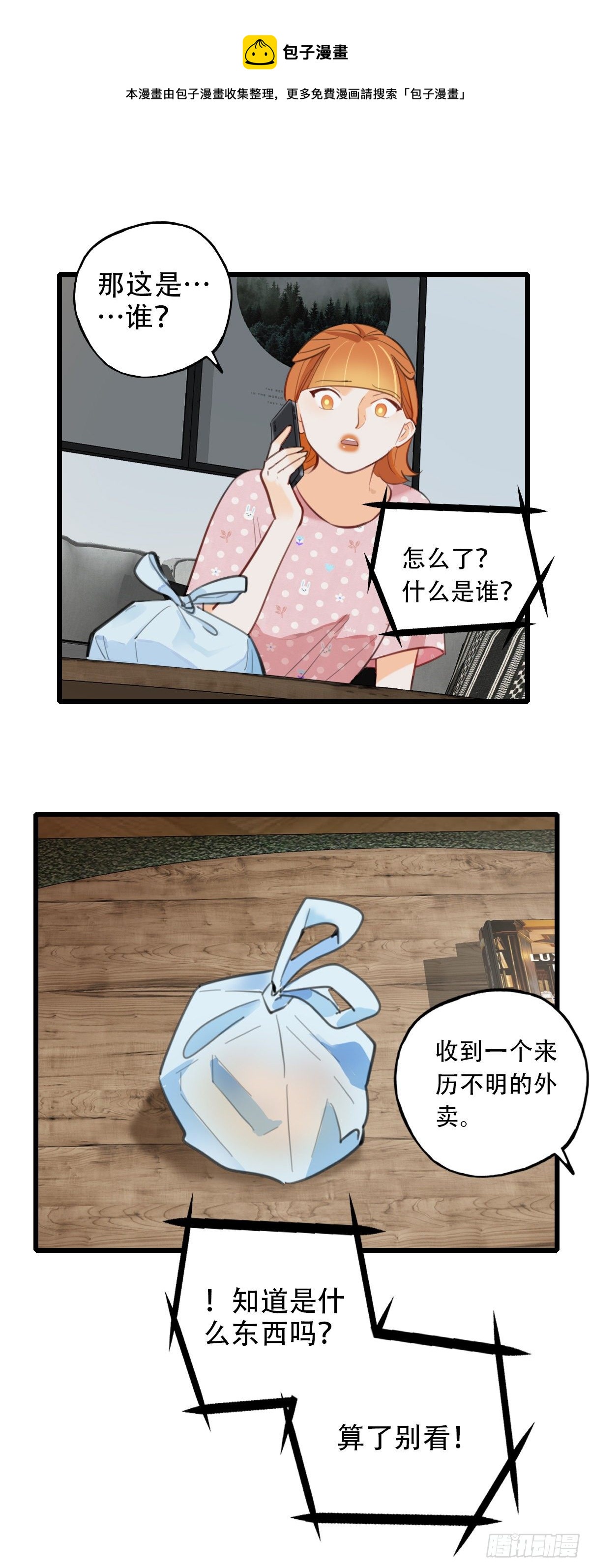 《一口也不吃》69.战术同居 第1页