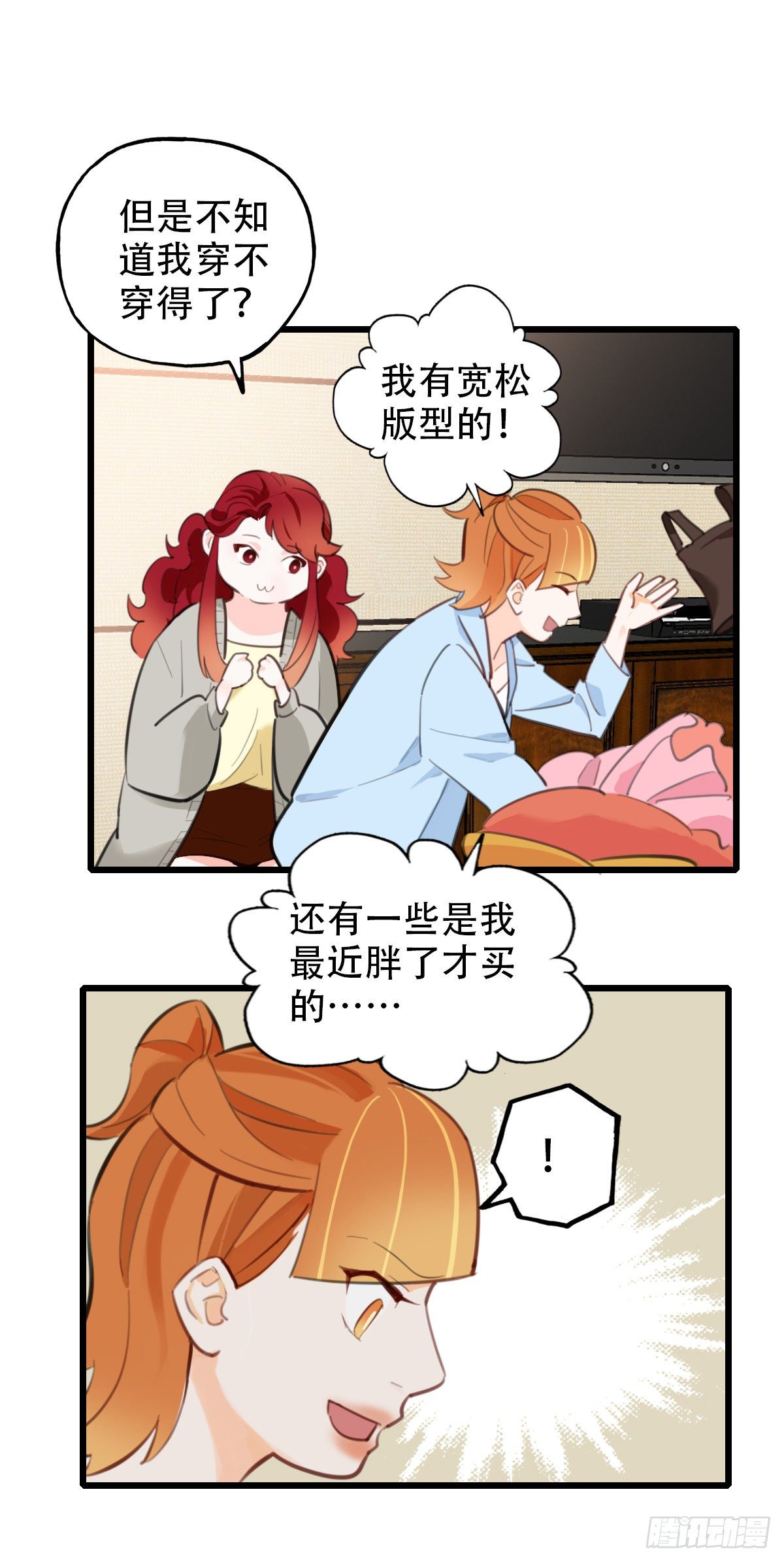 《一口也不吃》69.战术同居 第21页