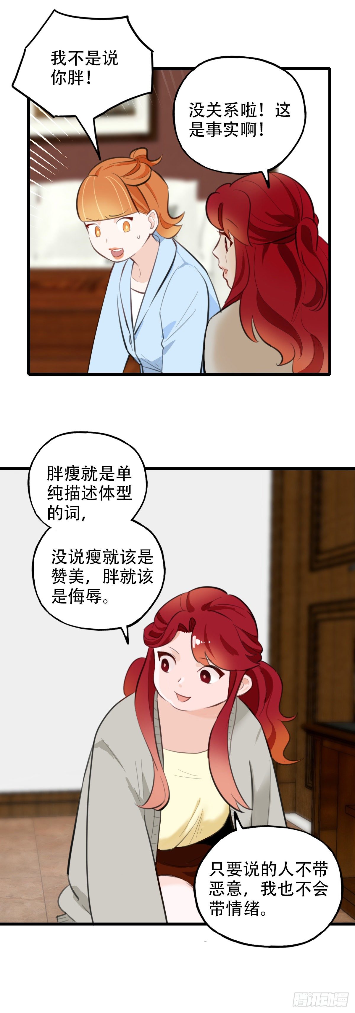 《一口也不吃》69.战术同居 第22页