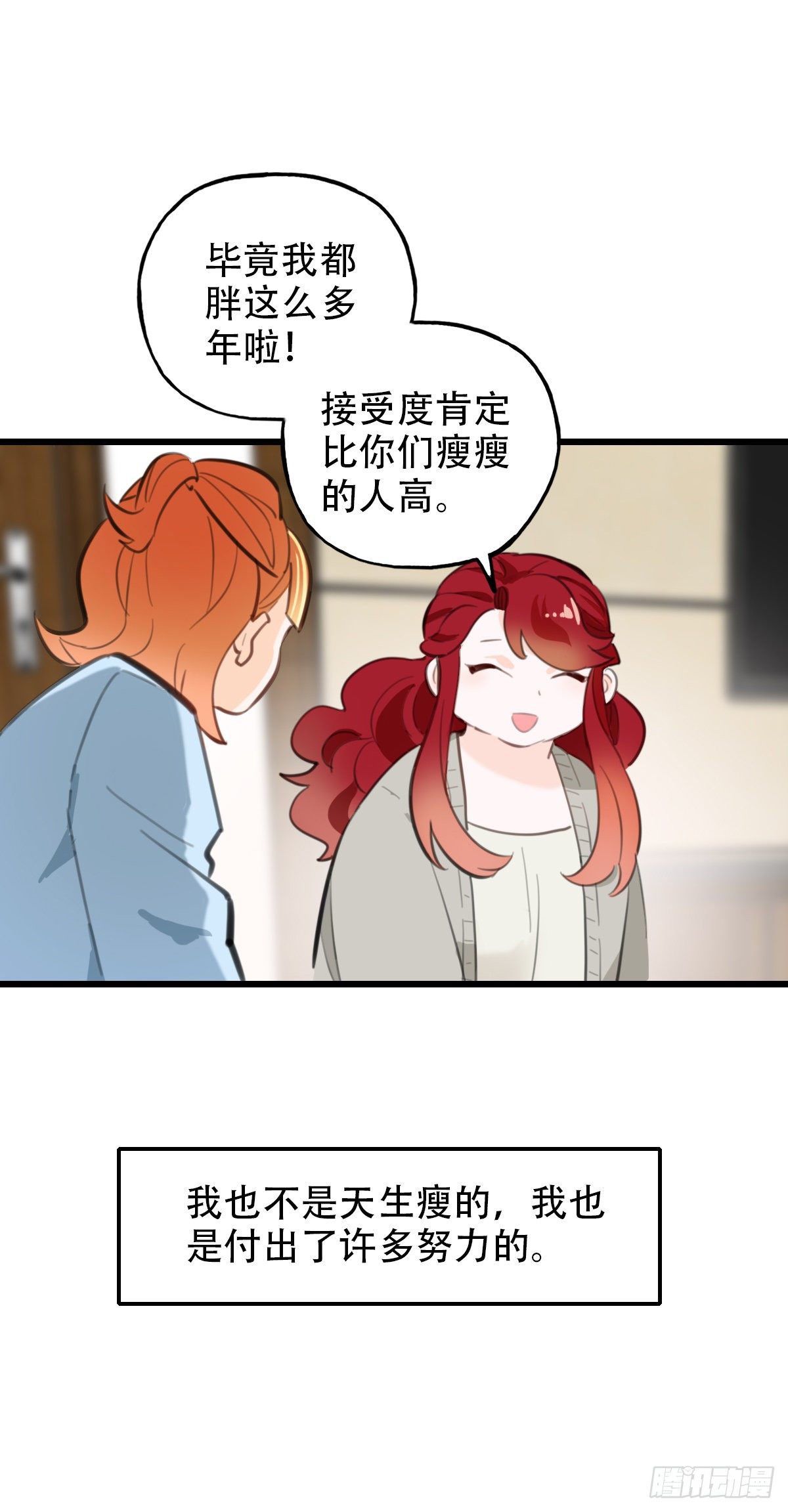 《一口也不吃》69.战术同居 第23页