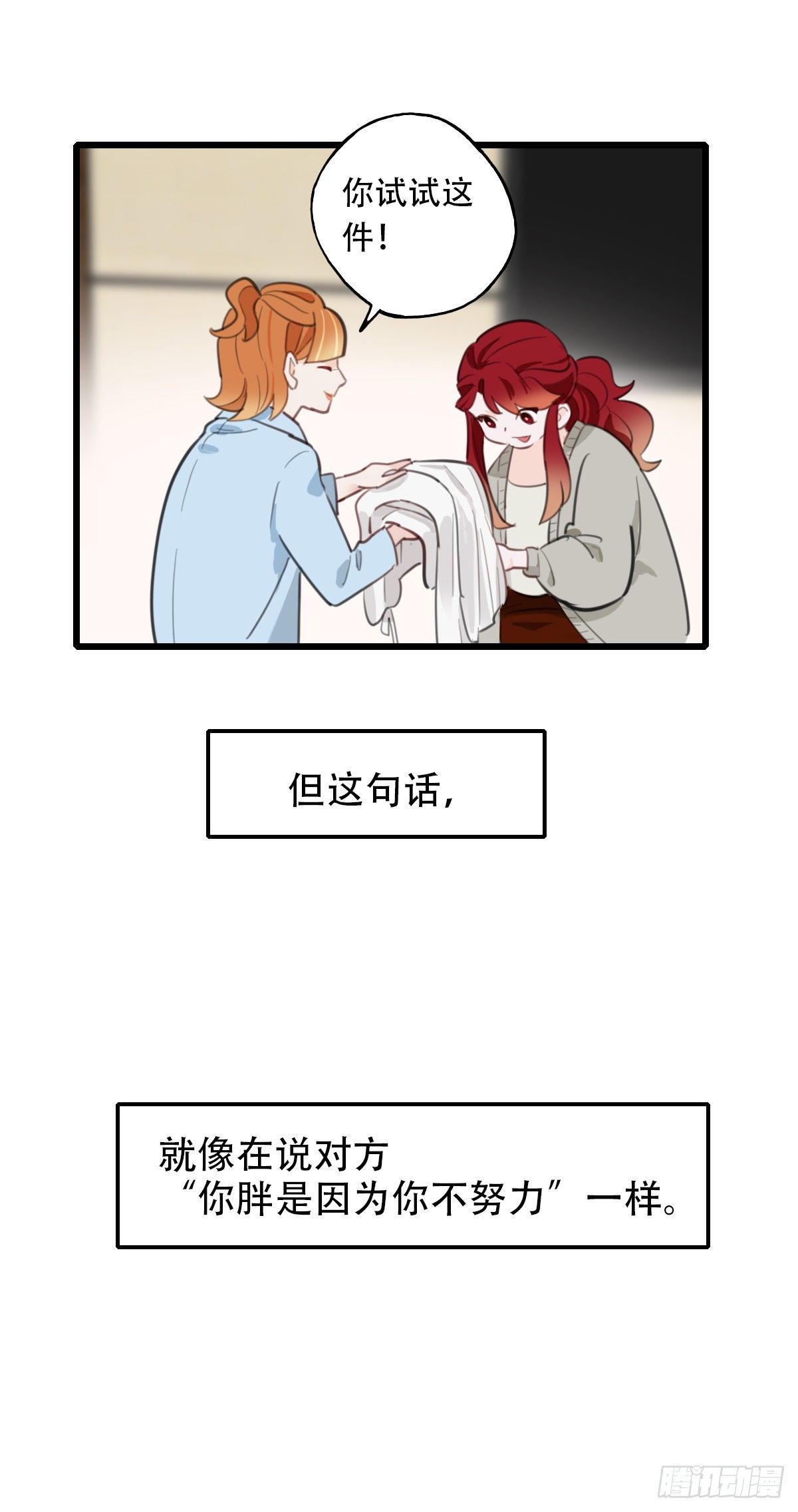 《一口也不吃》69.战术同居 第24页