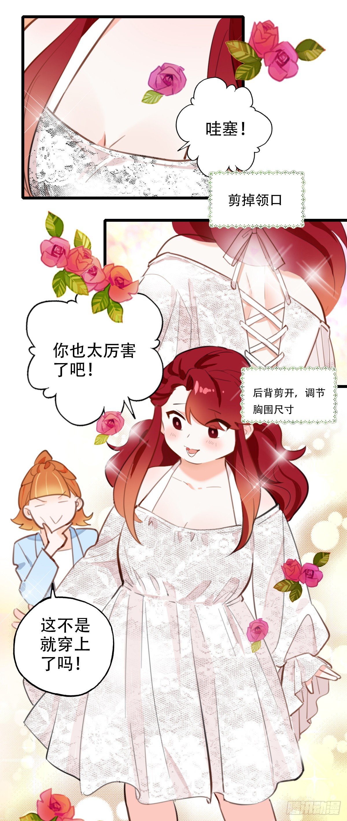 《一口也不吃》69.战术同居 第28页