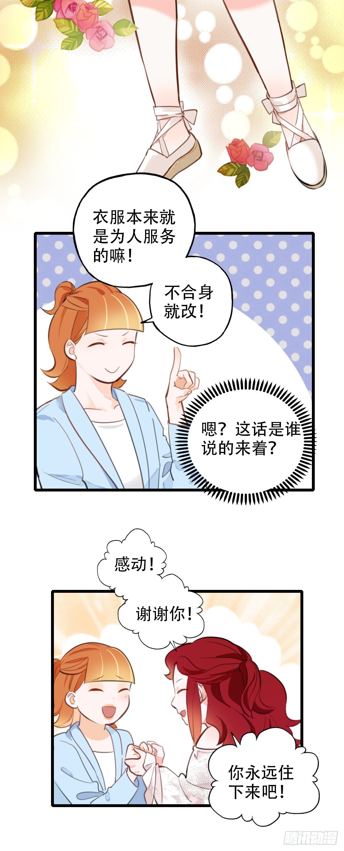 《一口也不吃》69.战术同居 第29页
