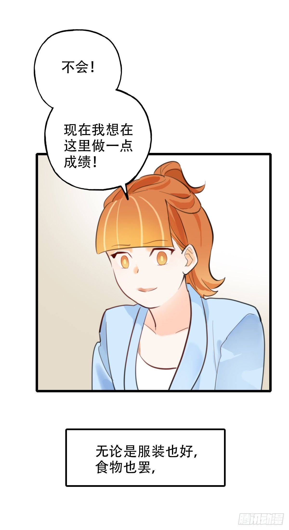 《一口也不吃》69.战术同居 第31页