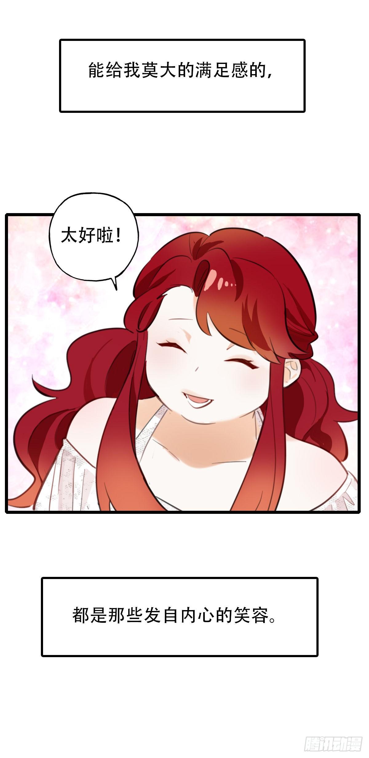 《一口也不吃》69.战术同居 第32页