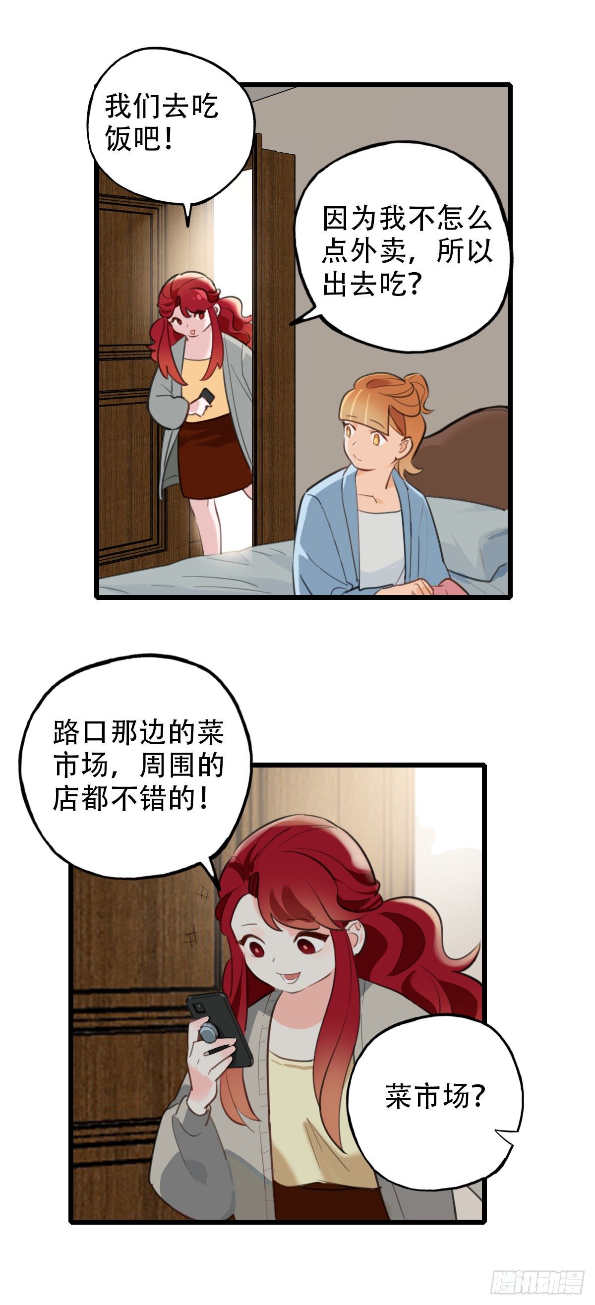 《一口也不吃》69.战术同居 第33页