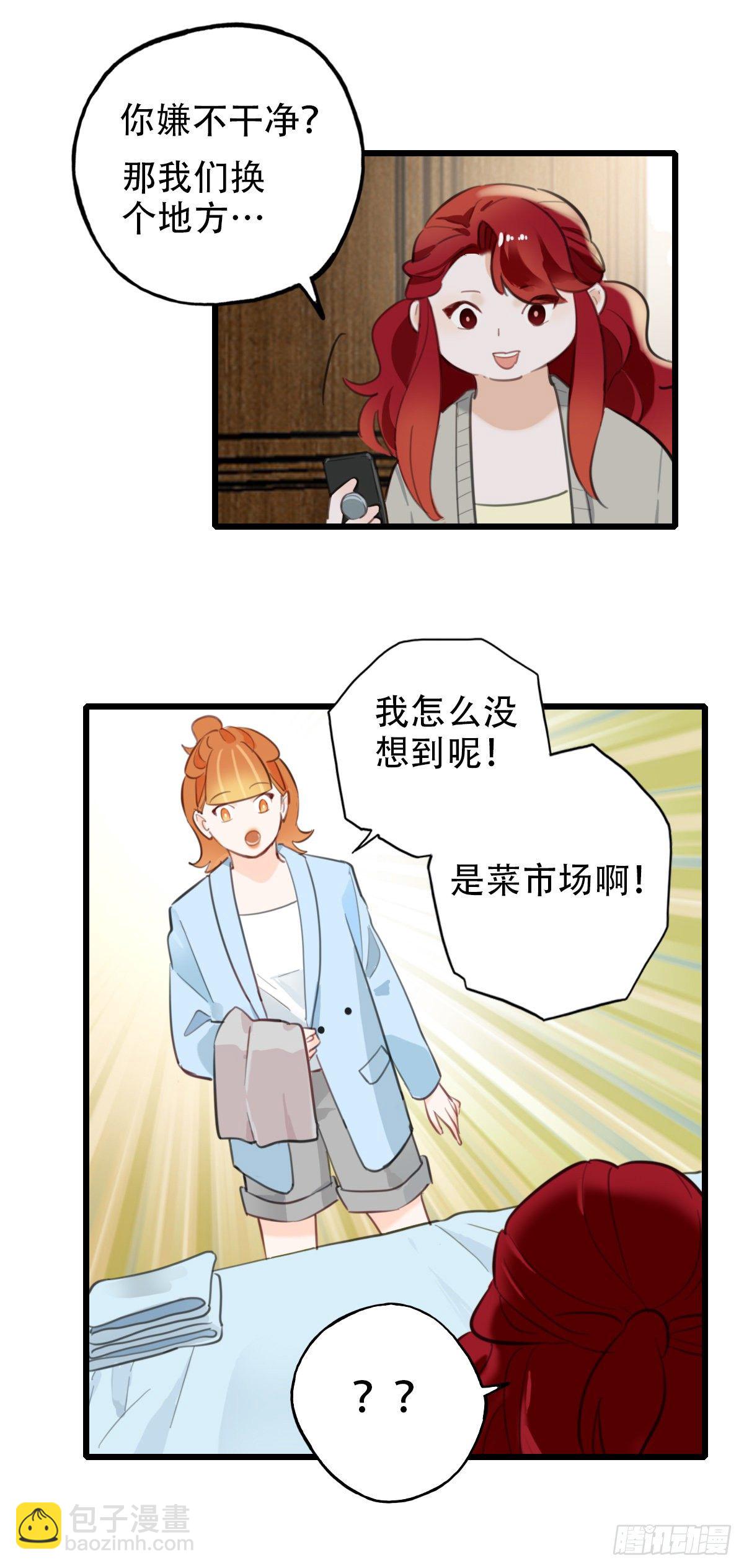 《一口也不吃》69.战术同居 第34页