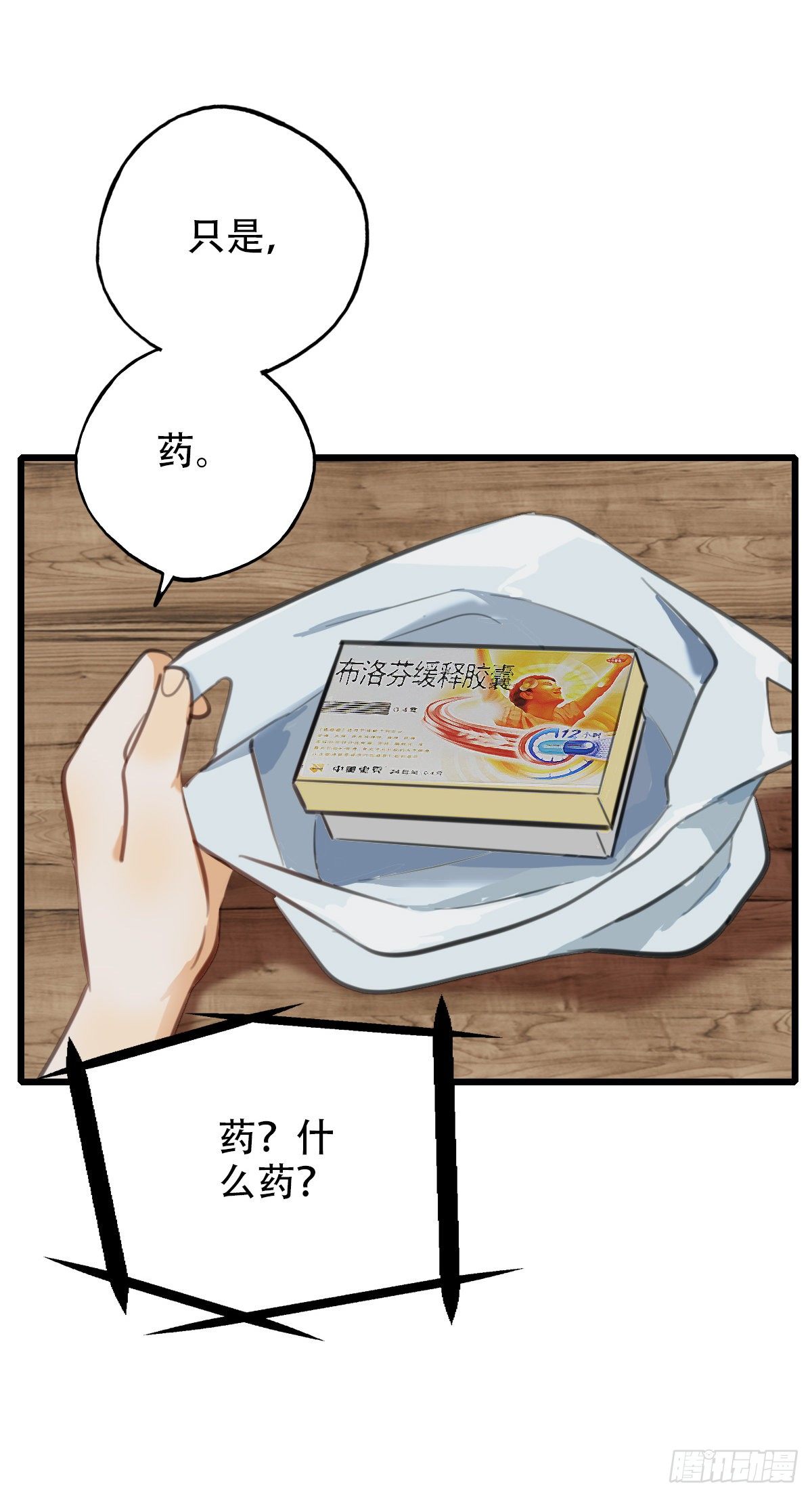 《一口也不吃》69.战术同居 第4页
