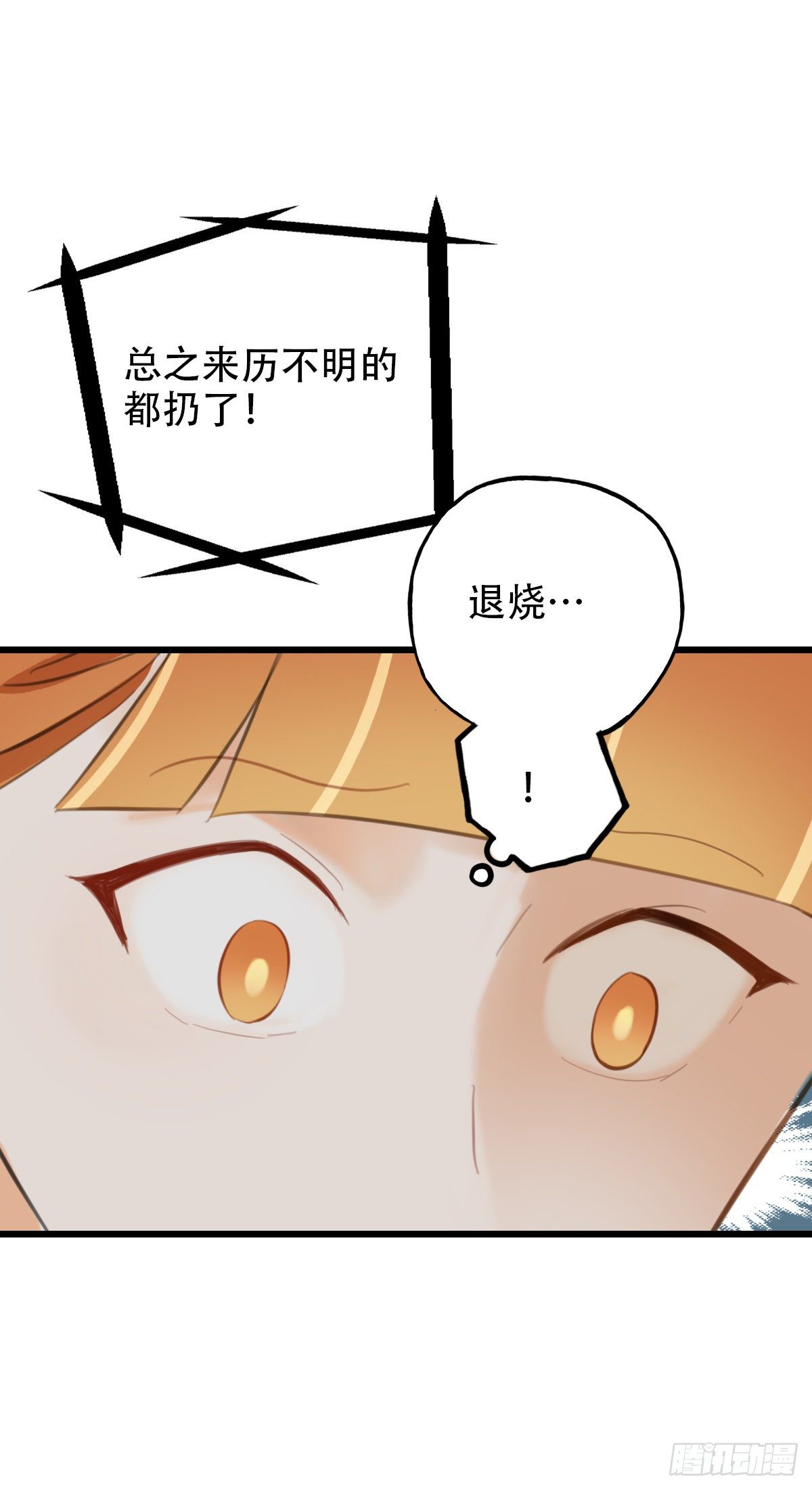 《一口也不吃》69.战术同居 第5页