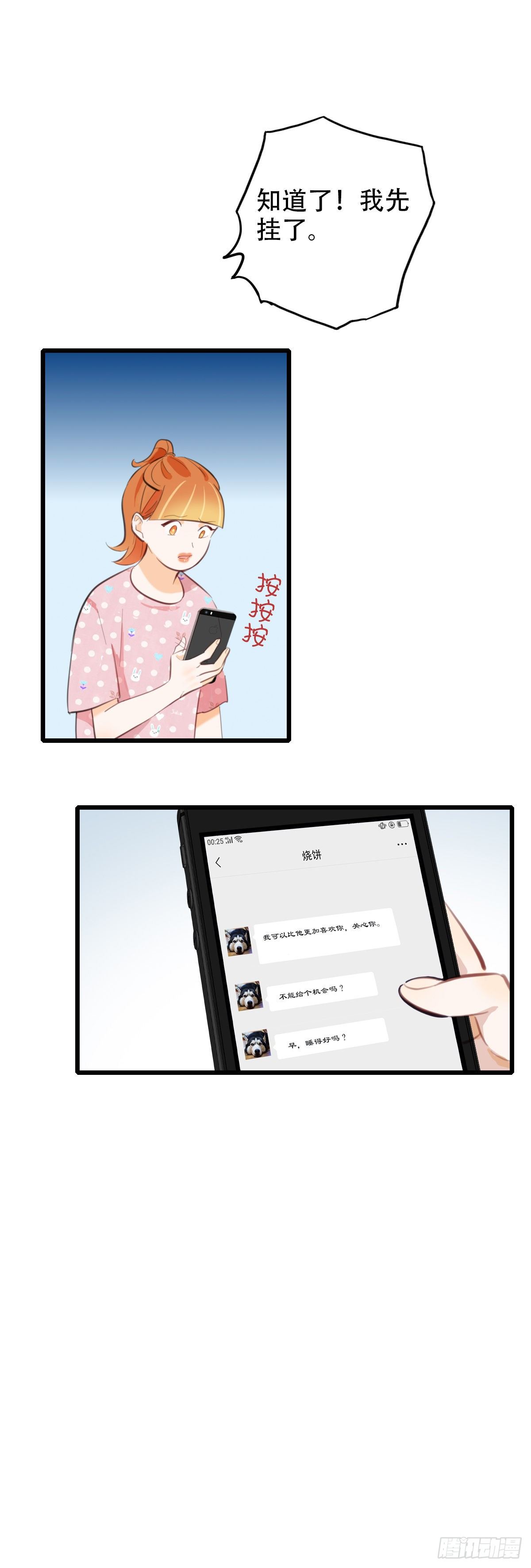 《一口也不吃》69.战术同居 第6页