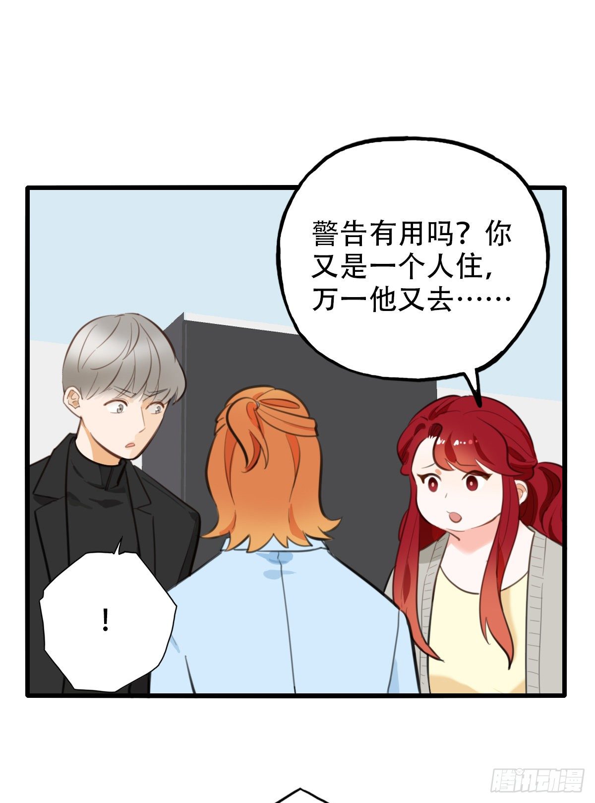 《一口也不吃》69.战术同居 第9页