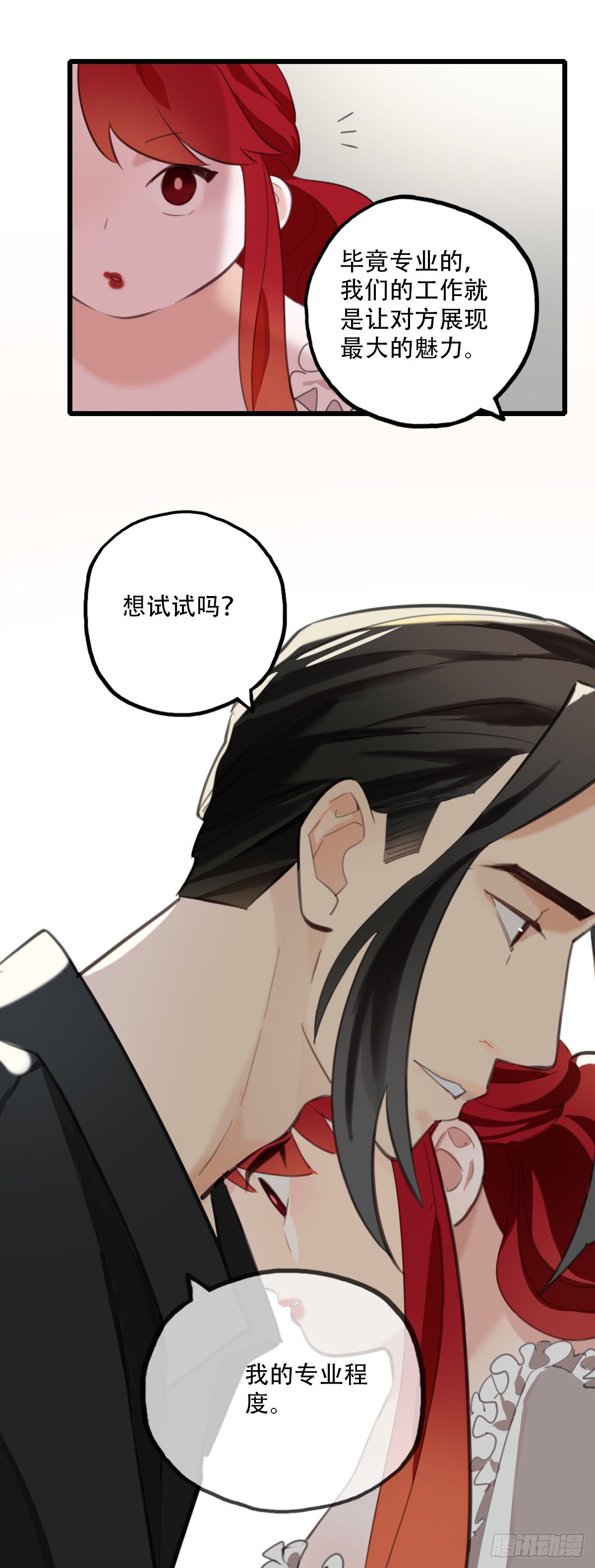 《一口也不吃》75.禁忌之门3 第17页