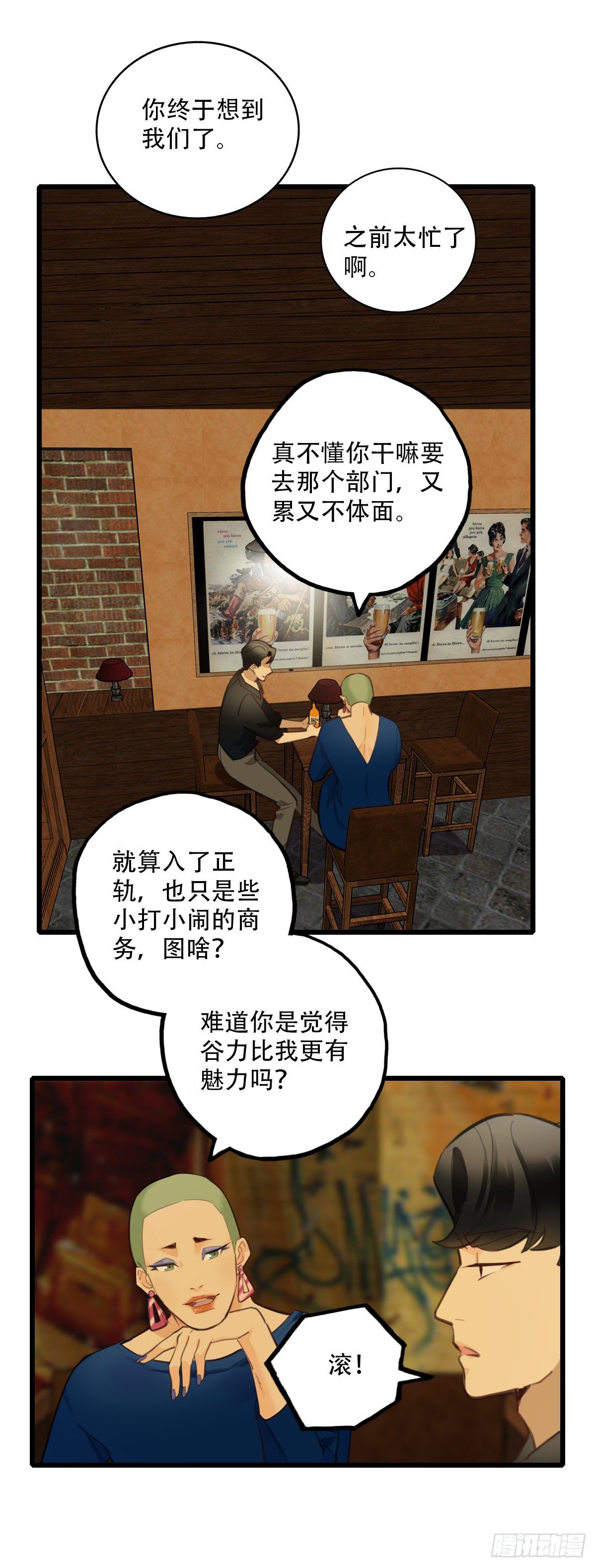 《一口也不吃》75.禁忌之门3 第29页