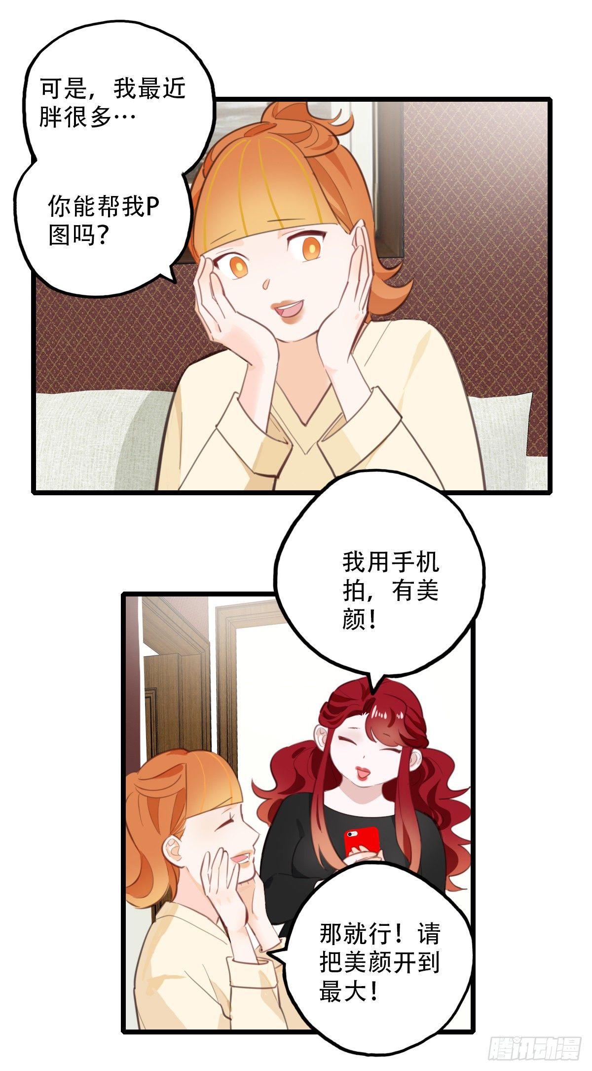 《一口也不吃》75.禁忌之门3 第3页