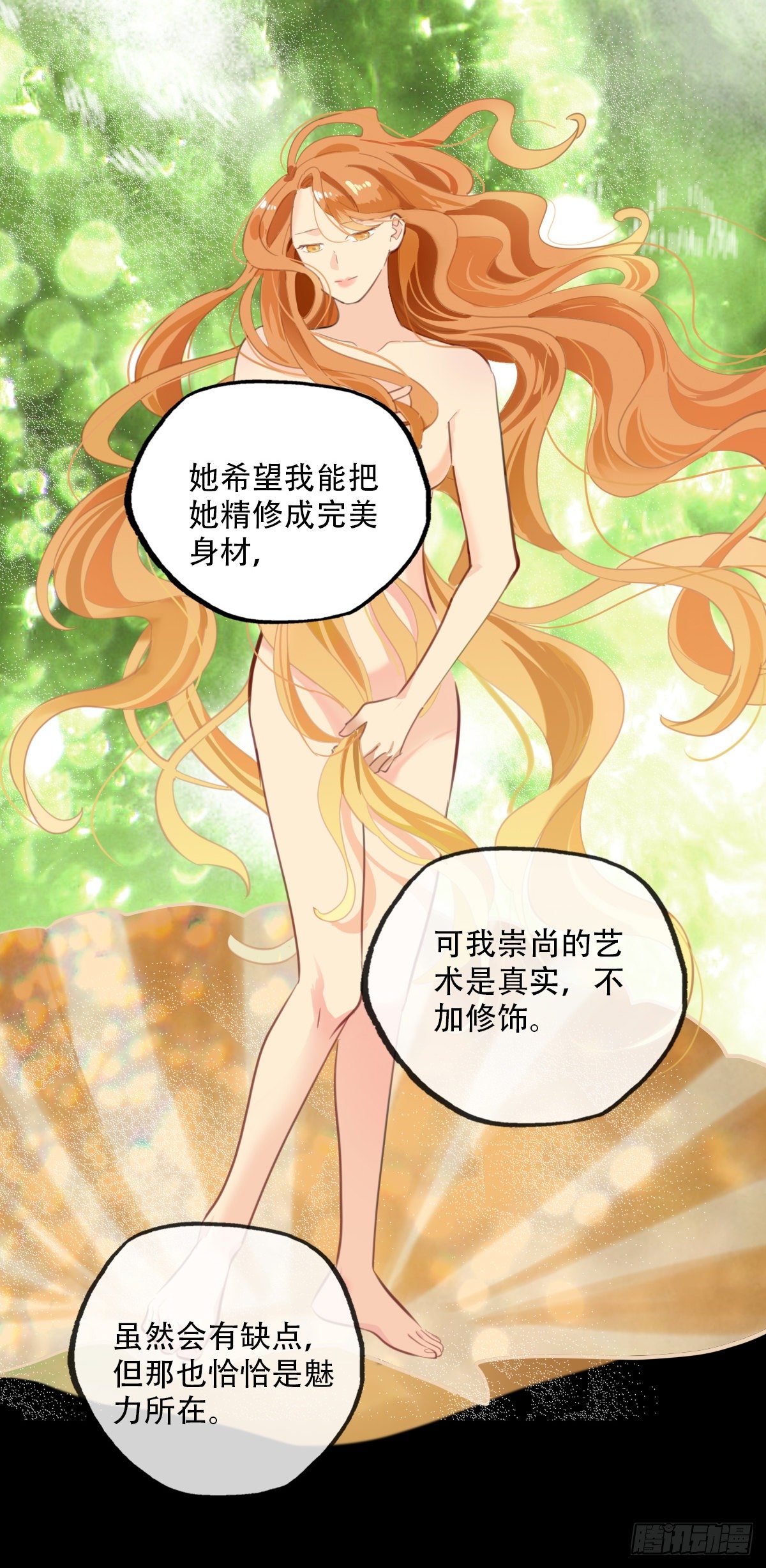《一口也不吃》75.禁忌之门3 第6页