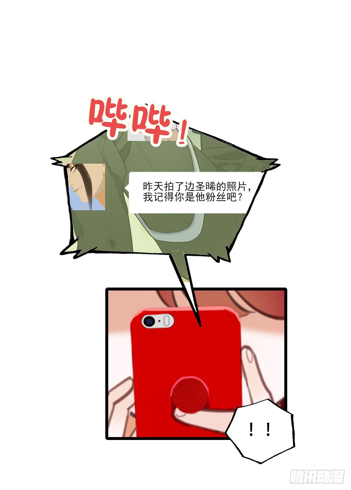 《一口也不吃》75.禁忌之门3 第9页