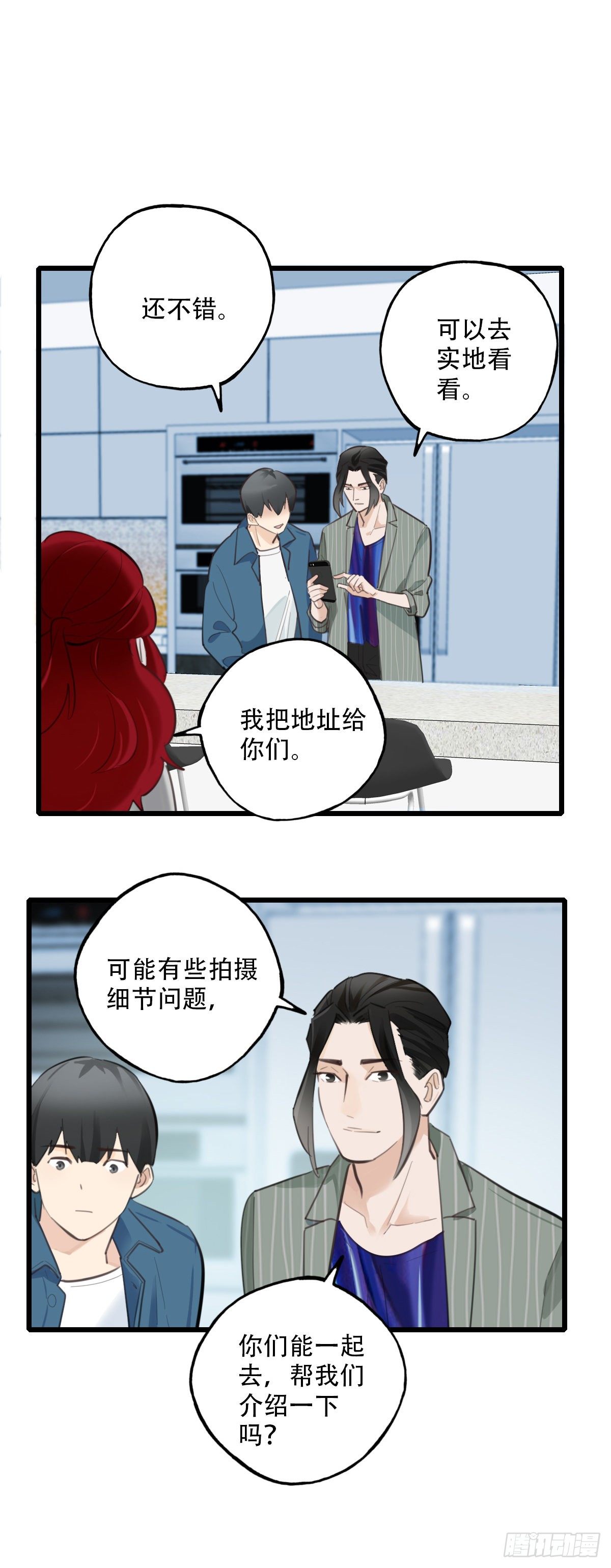 《一口也不吃》72.交集 第12页