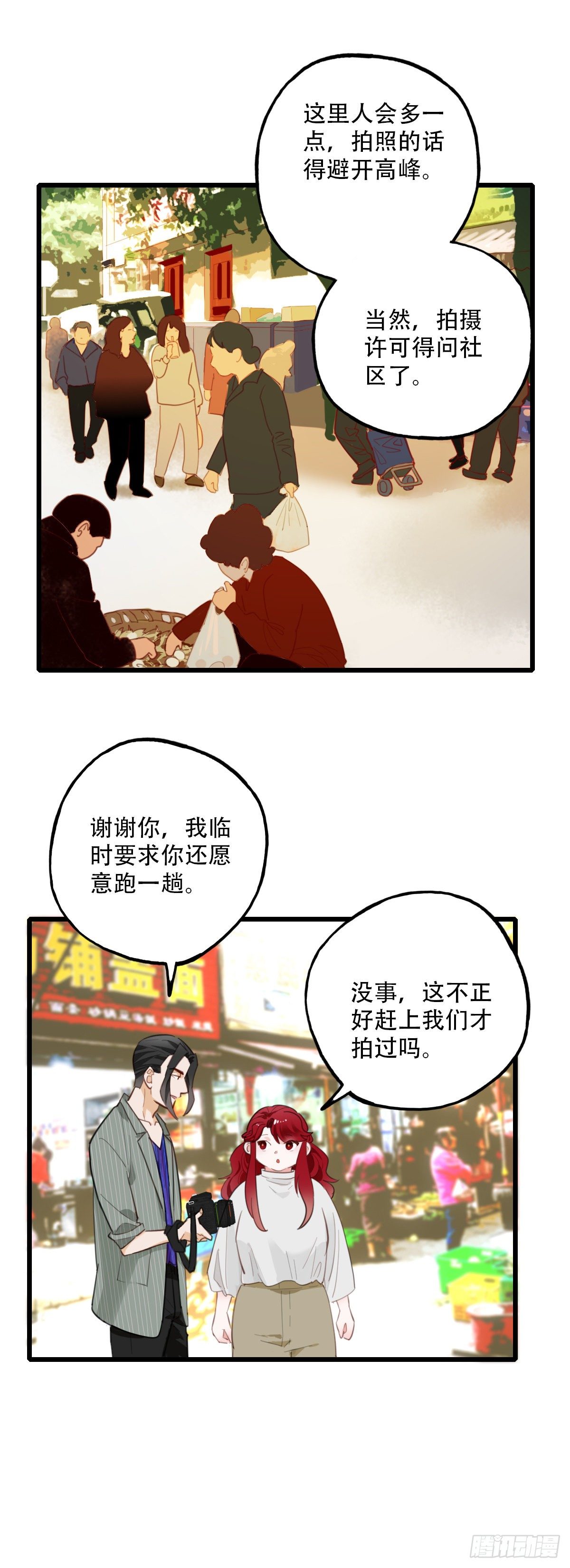 《一口也不吃》72.交集 第14页
