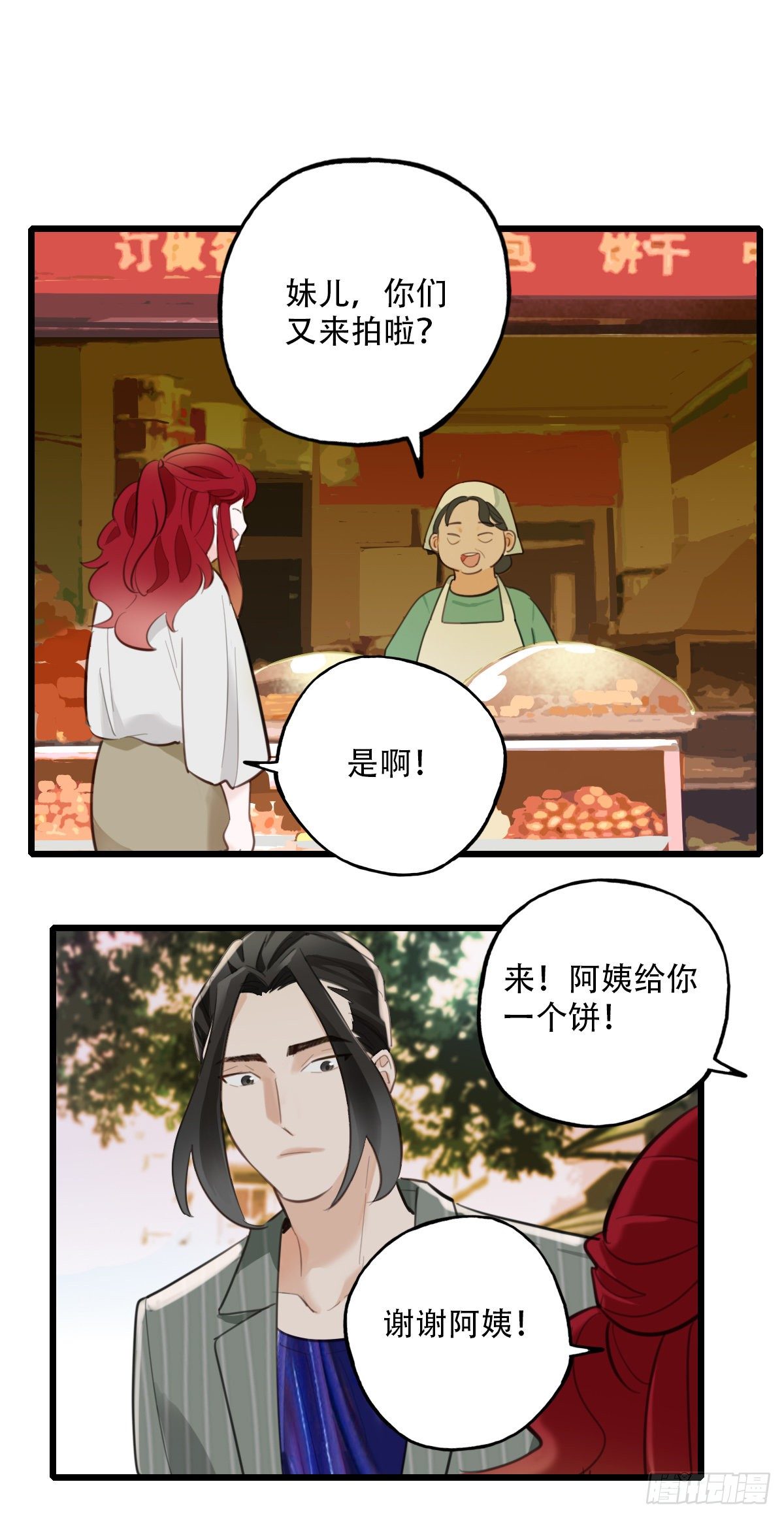 《一口也不吃》72.交集 第15页