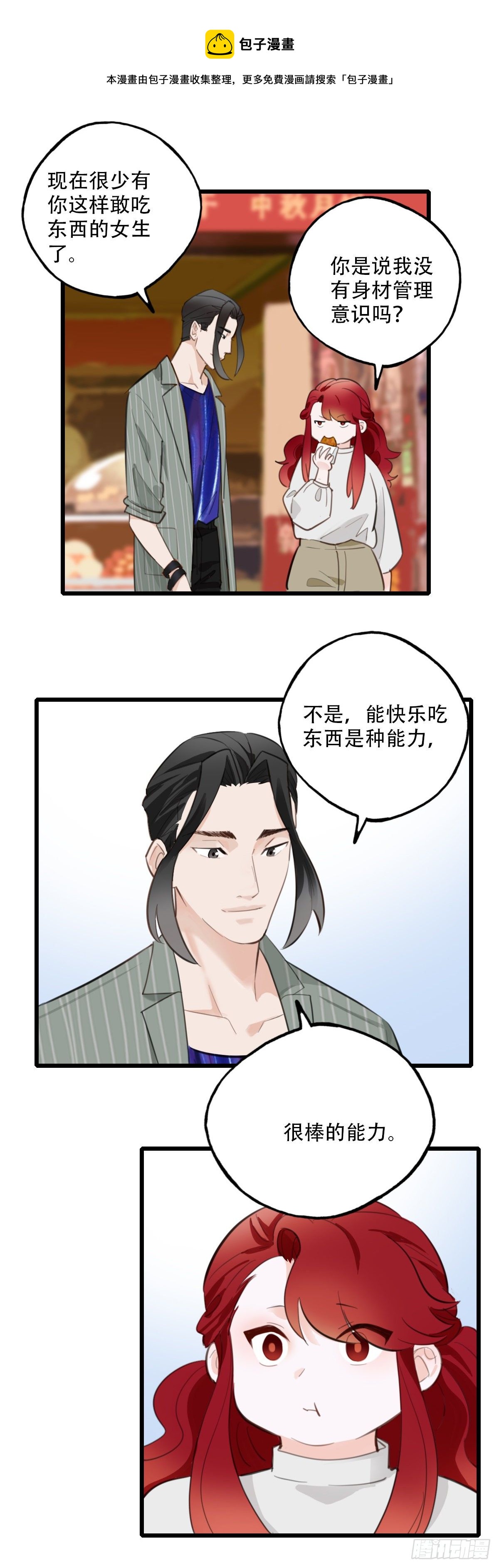 《一口也不吃》72.交集 第16页