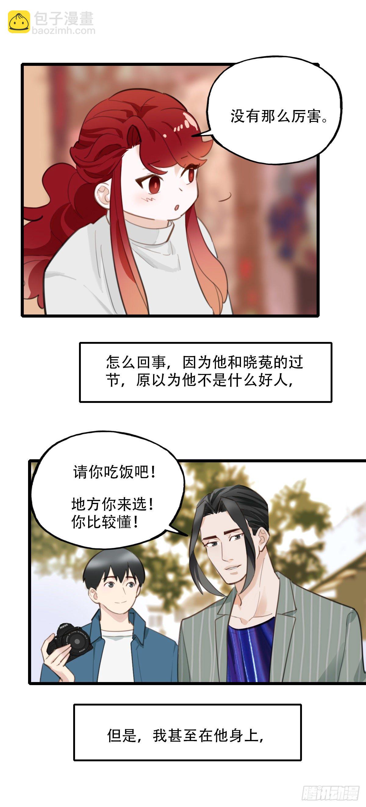 《一口也不吃》72.交集 第19页