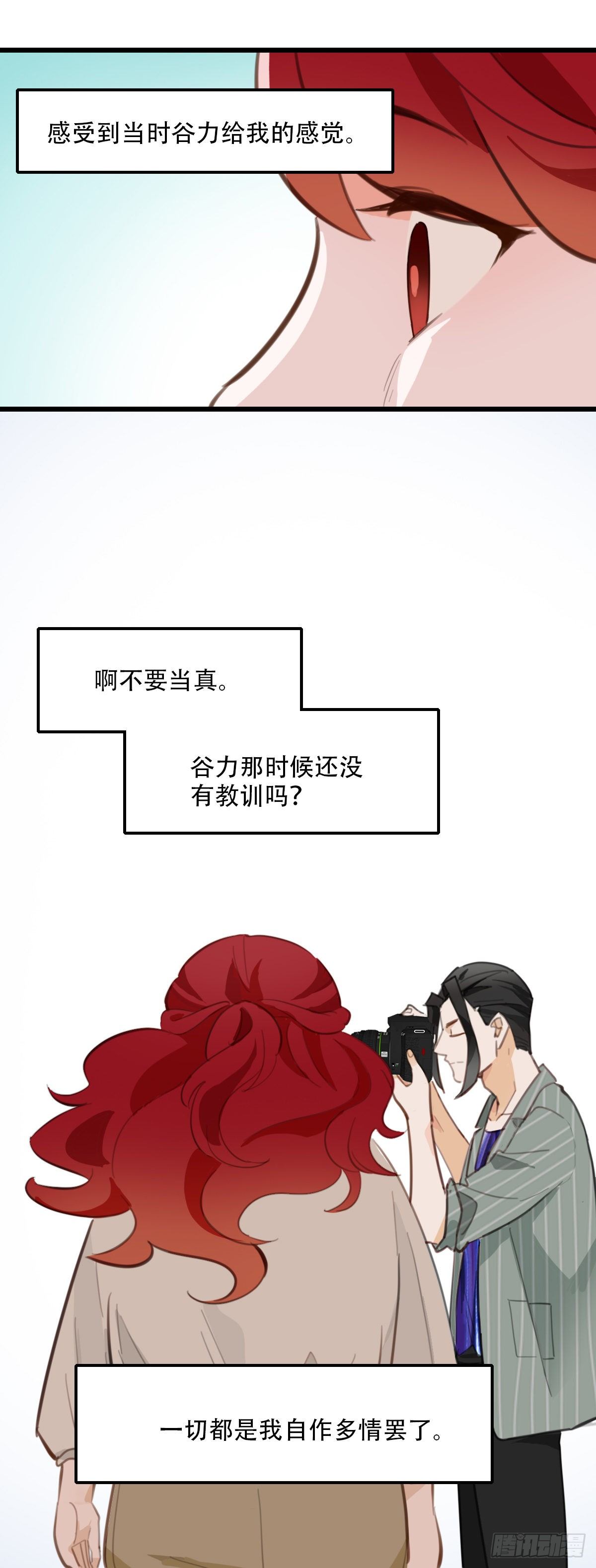 《一口也不吃》72.交集 第20页