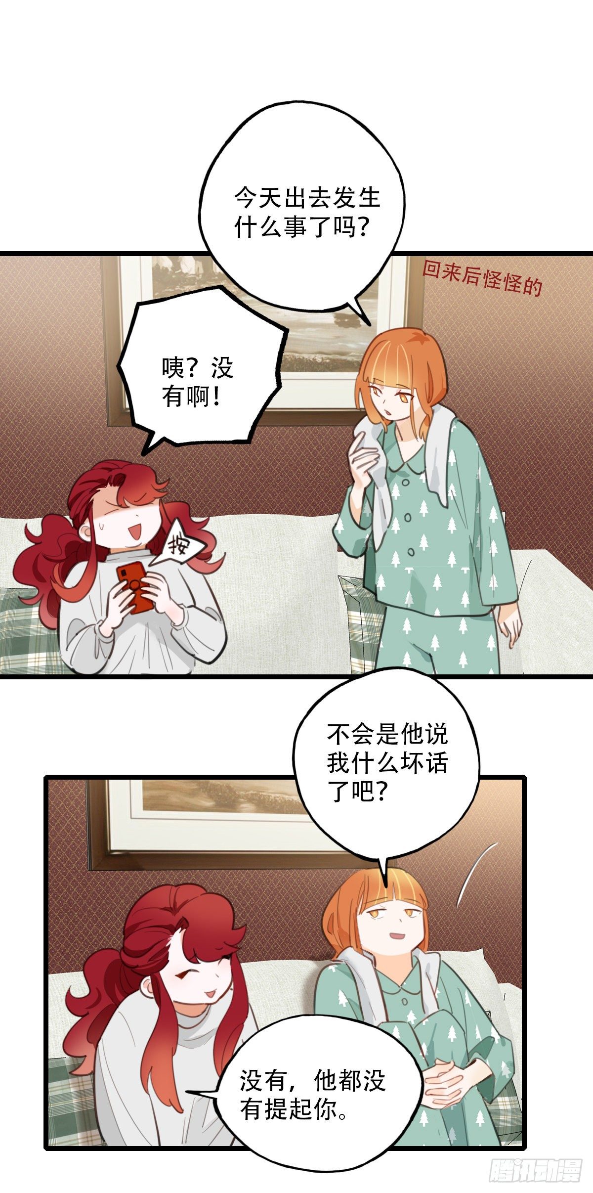 《一口也不吃》72.交集 第22页
