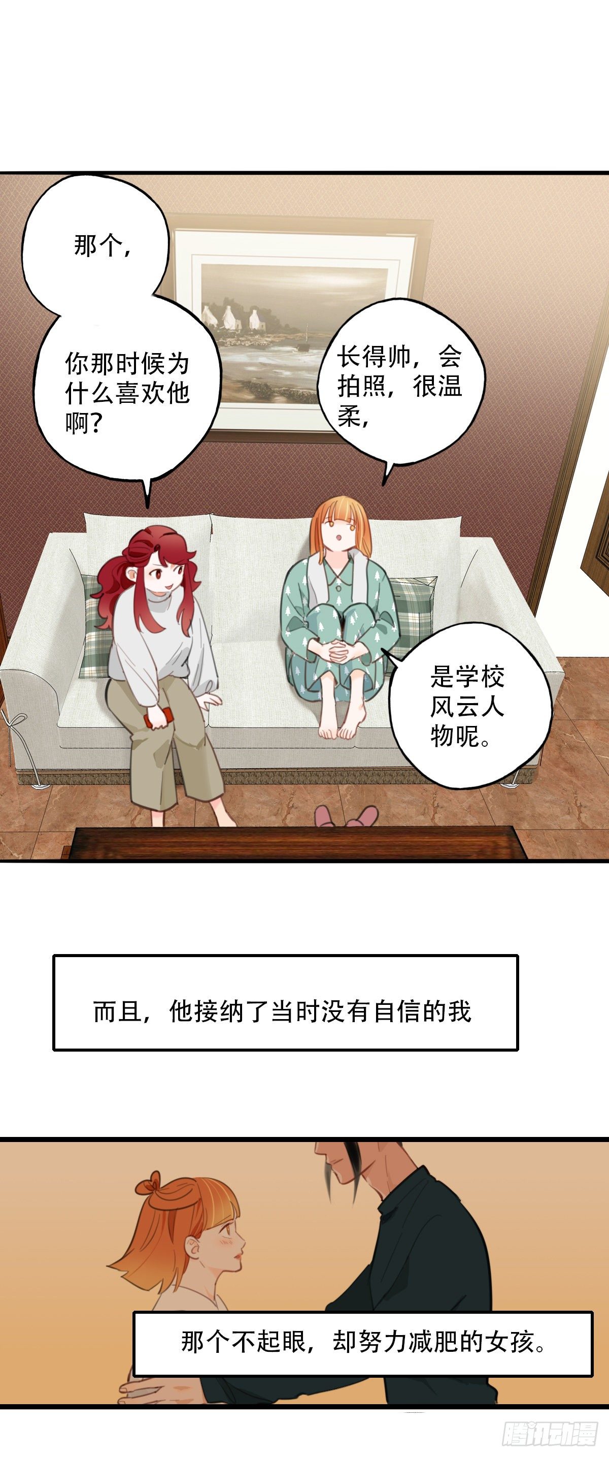 《一口也不吃》72.交集 第24页