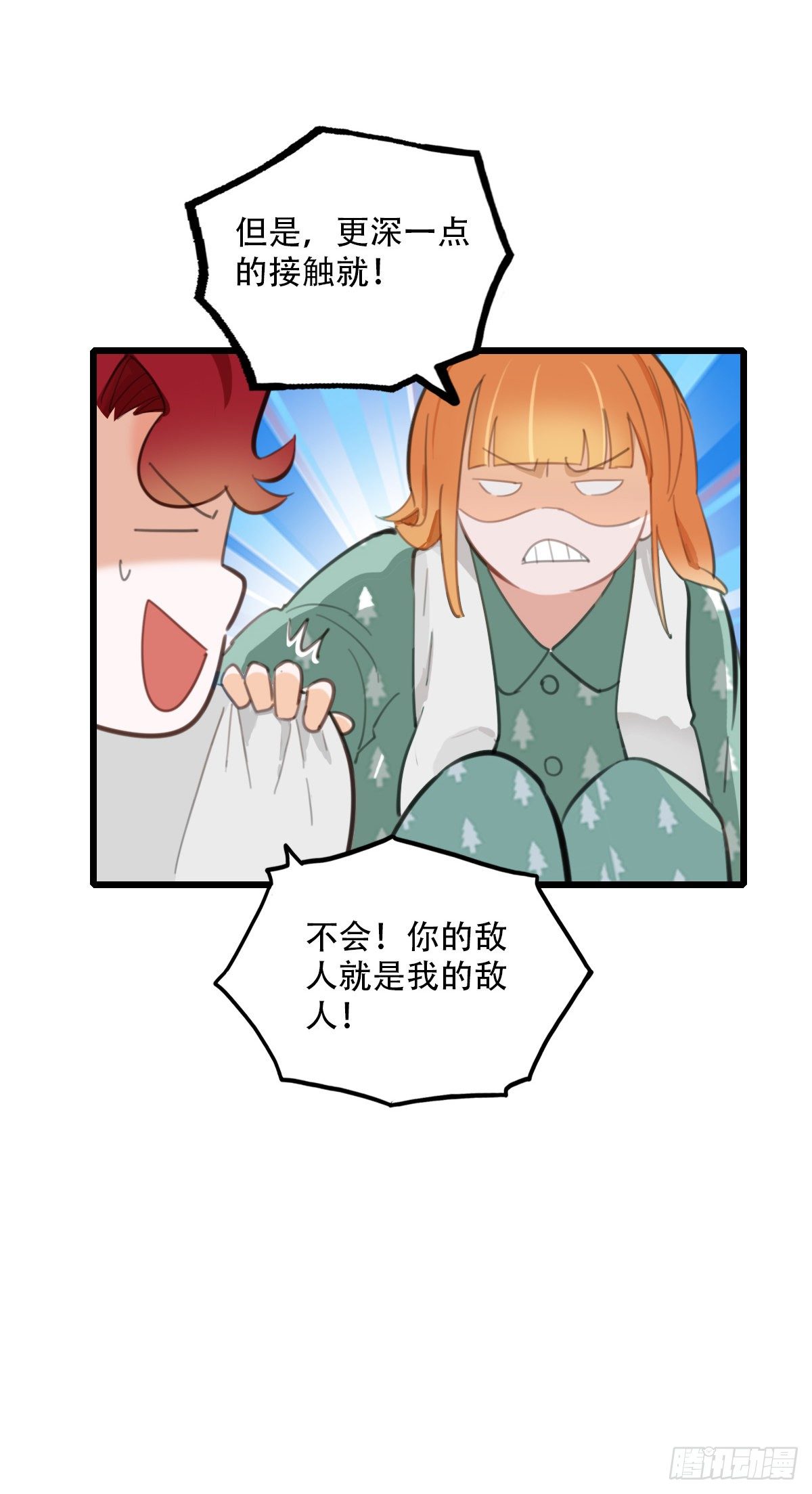 《一口也不吃》72.交集 第26页