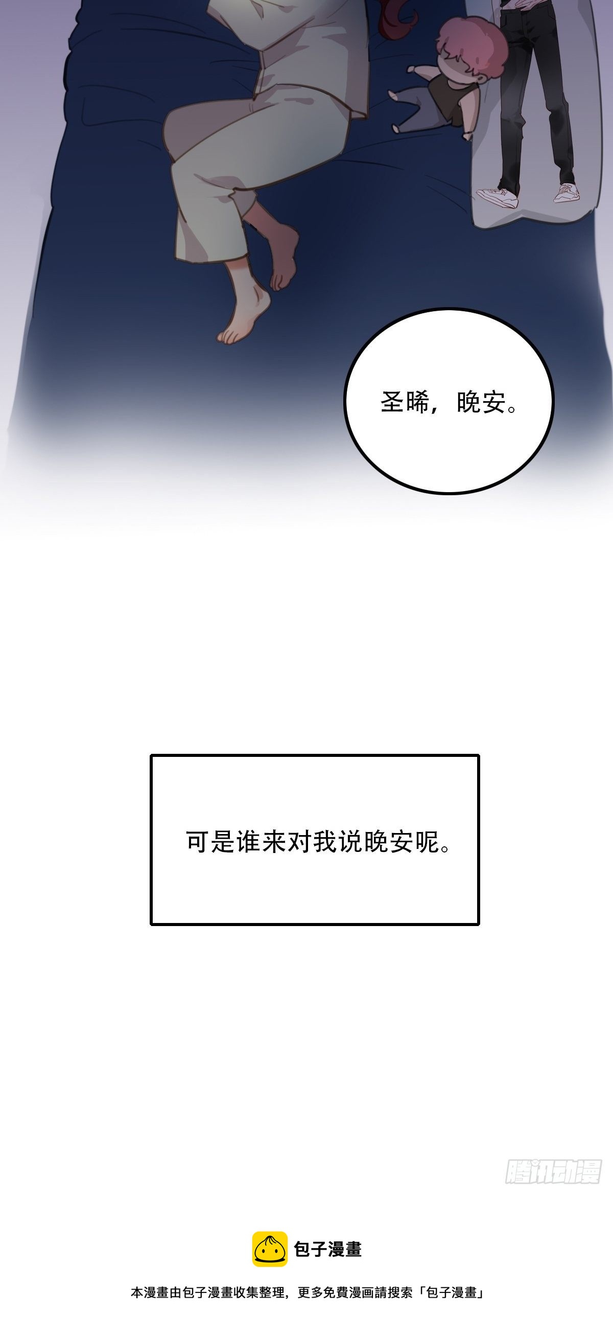《一口也不吃》72.交集 第29页