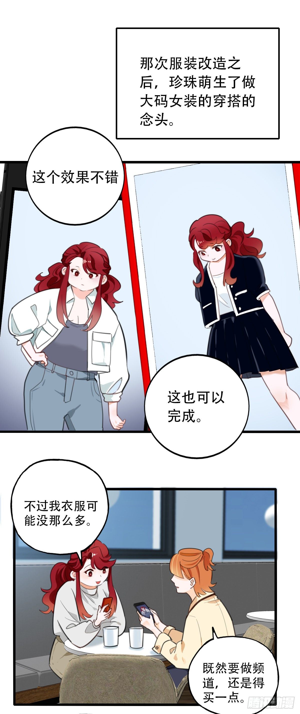 《一口也不吃》72.交集 第2页