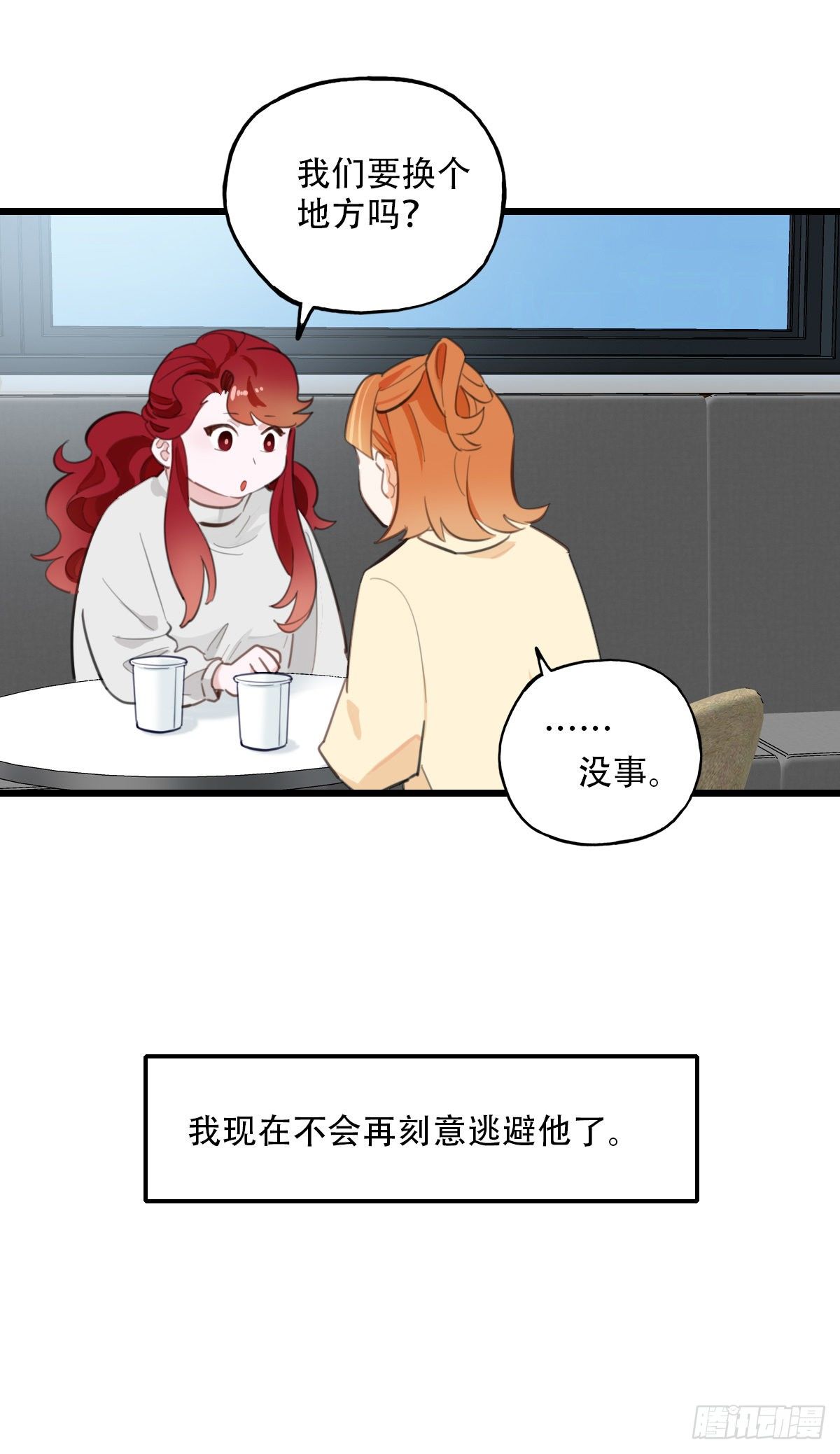 《一口也不吃》72.交集 第5页