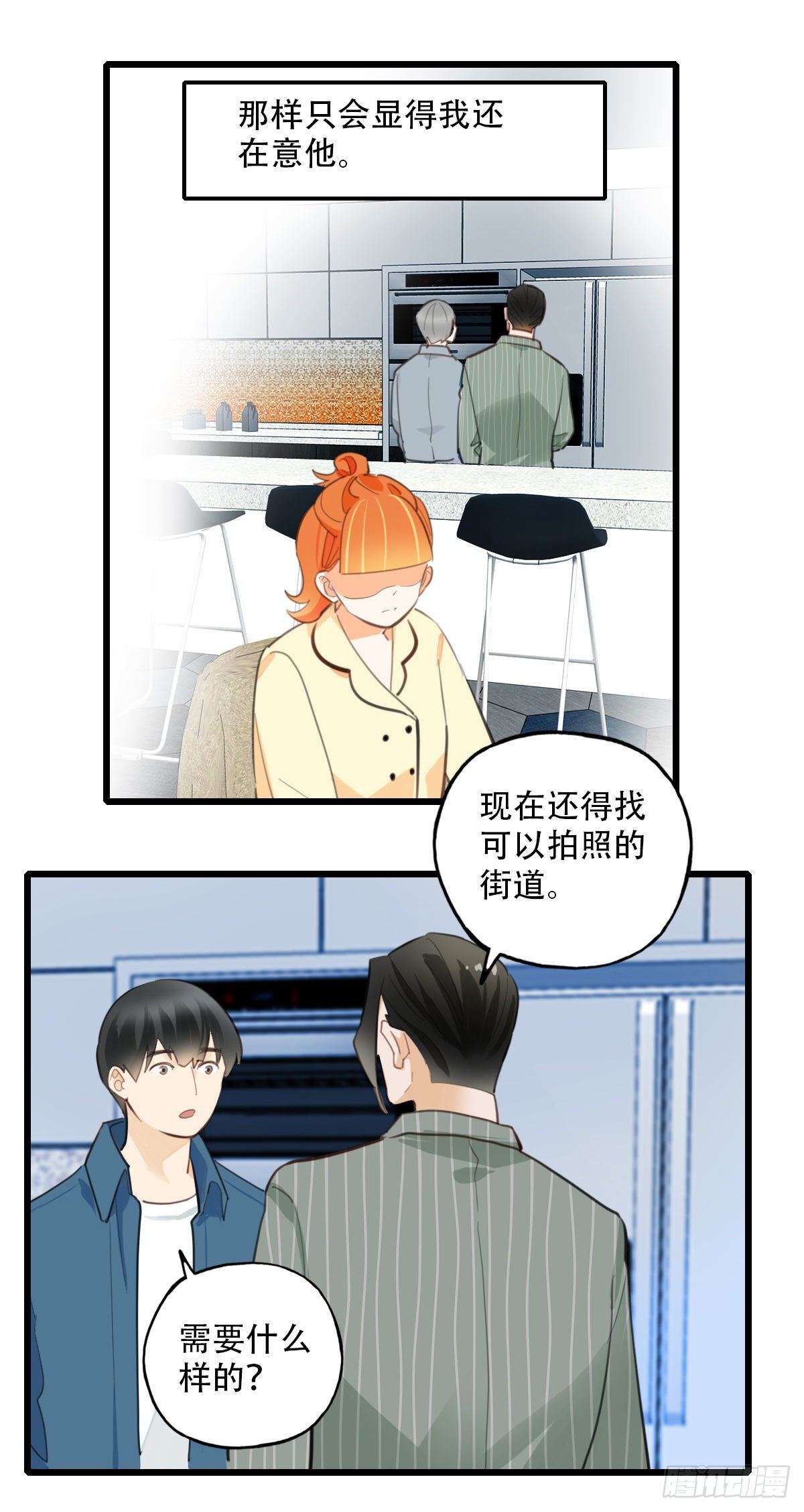《一口也不吃》72.交集 第6页