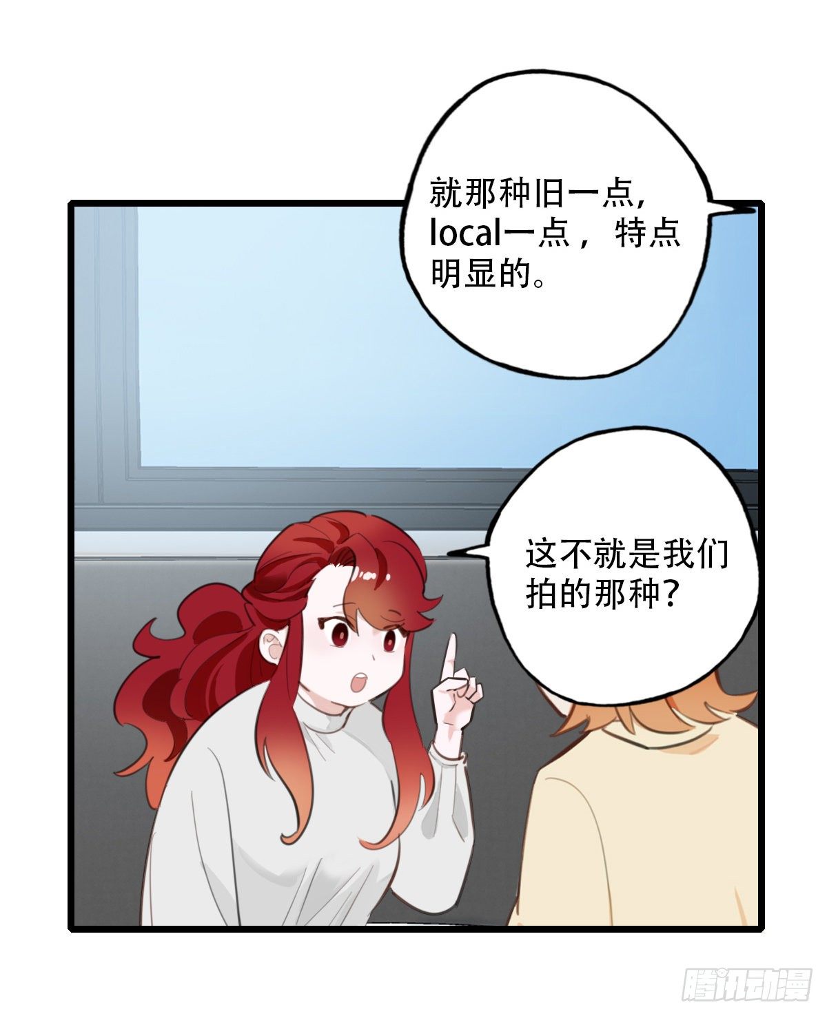 《一口也不吃》72.交集 第7页