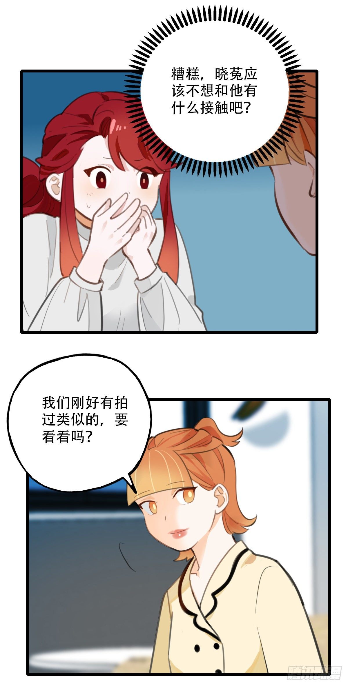 《一口也不吃》72.交集 第9页