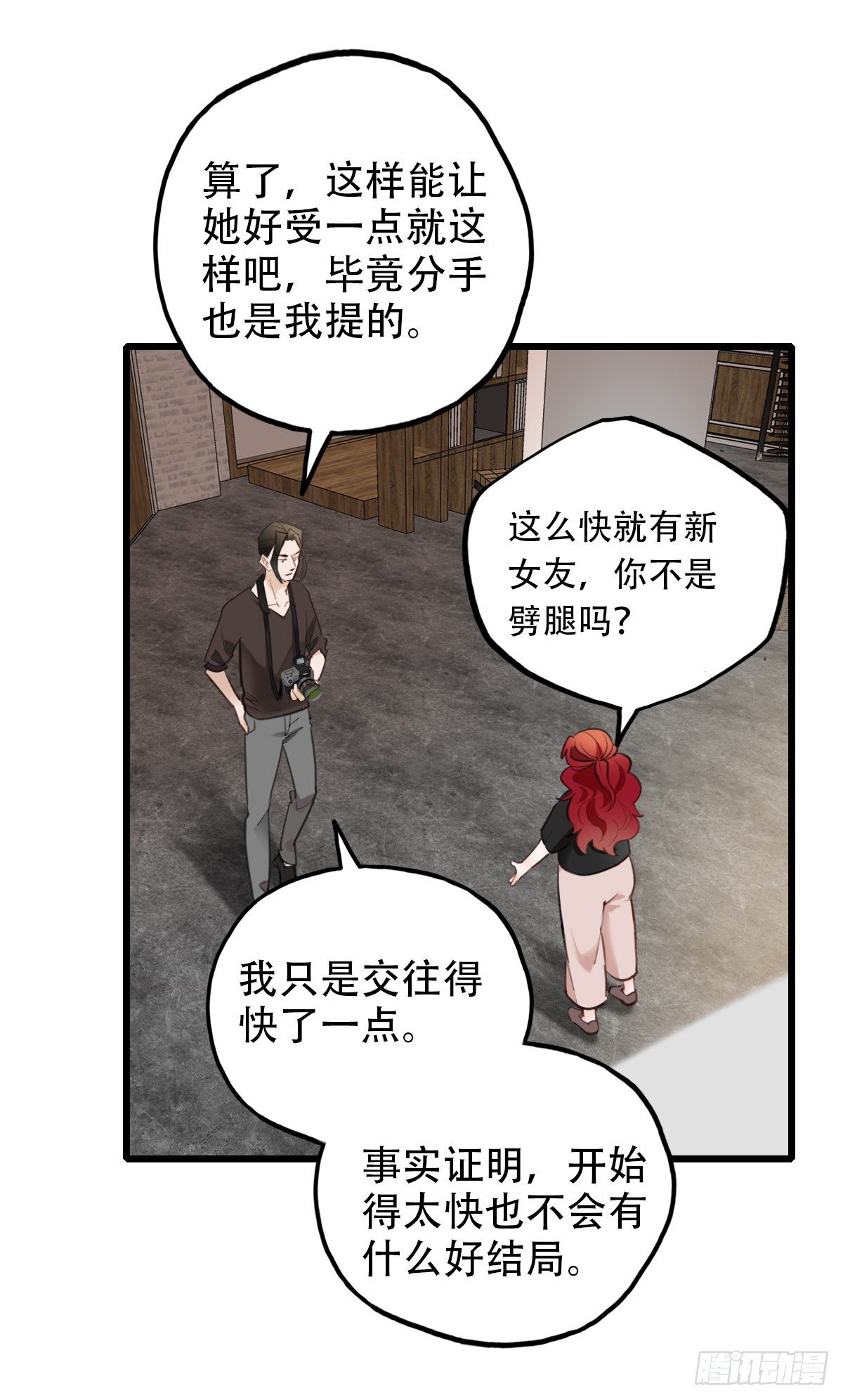 《一口也不吃》74.禁忌之门2 第26页